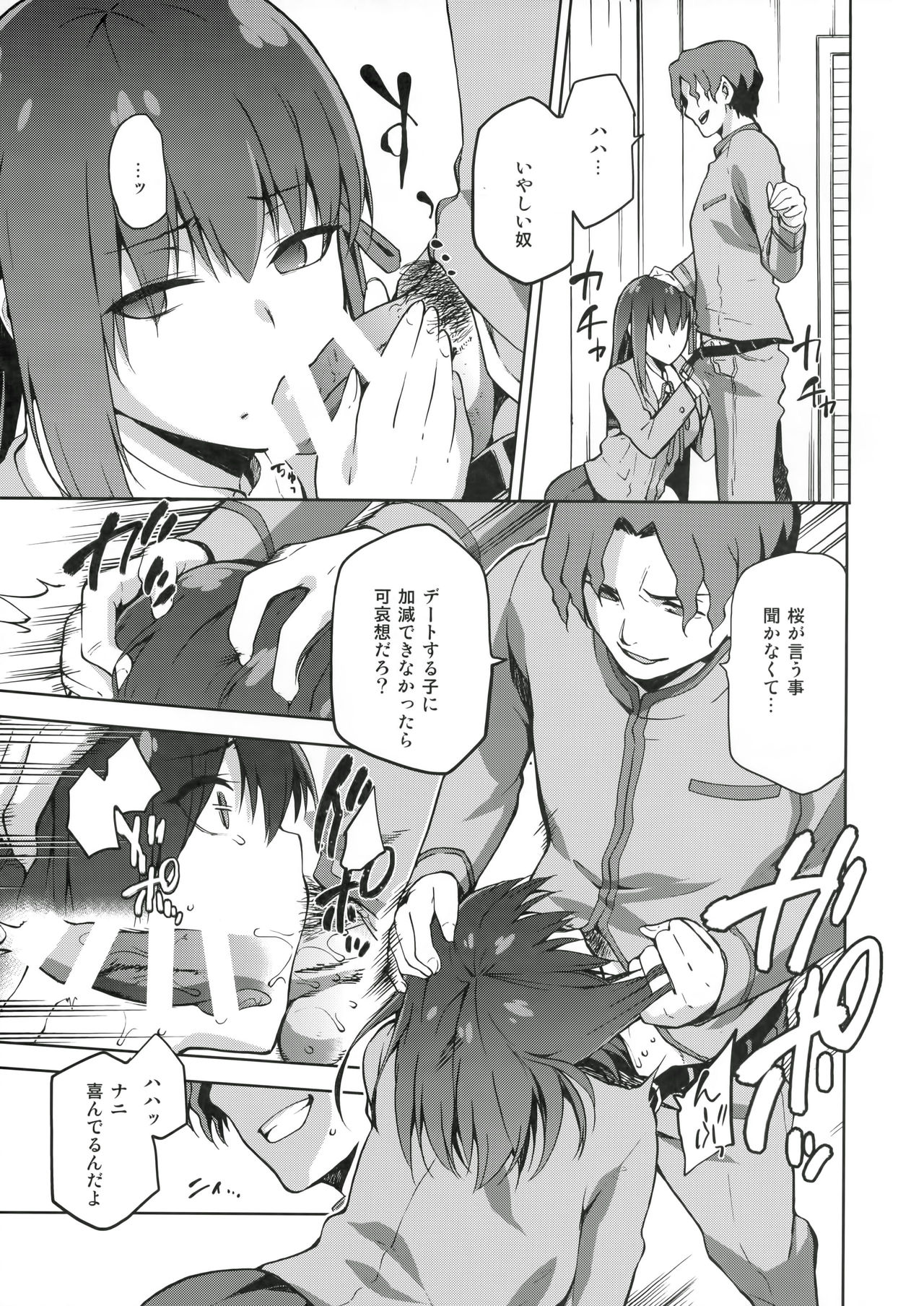 (C91) [Jyouren Kishidan (Kiasa)] Sakura Ori (Fate/stay night) page 10 full