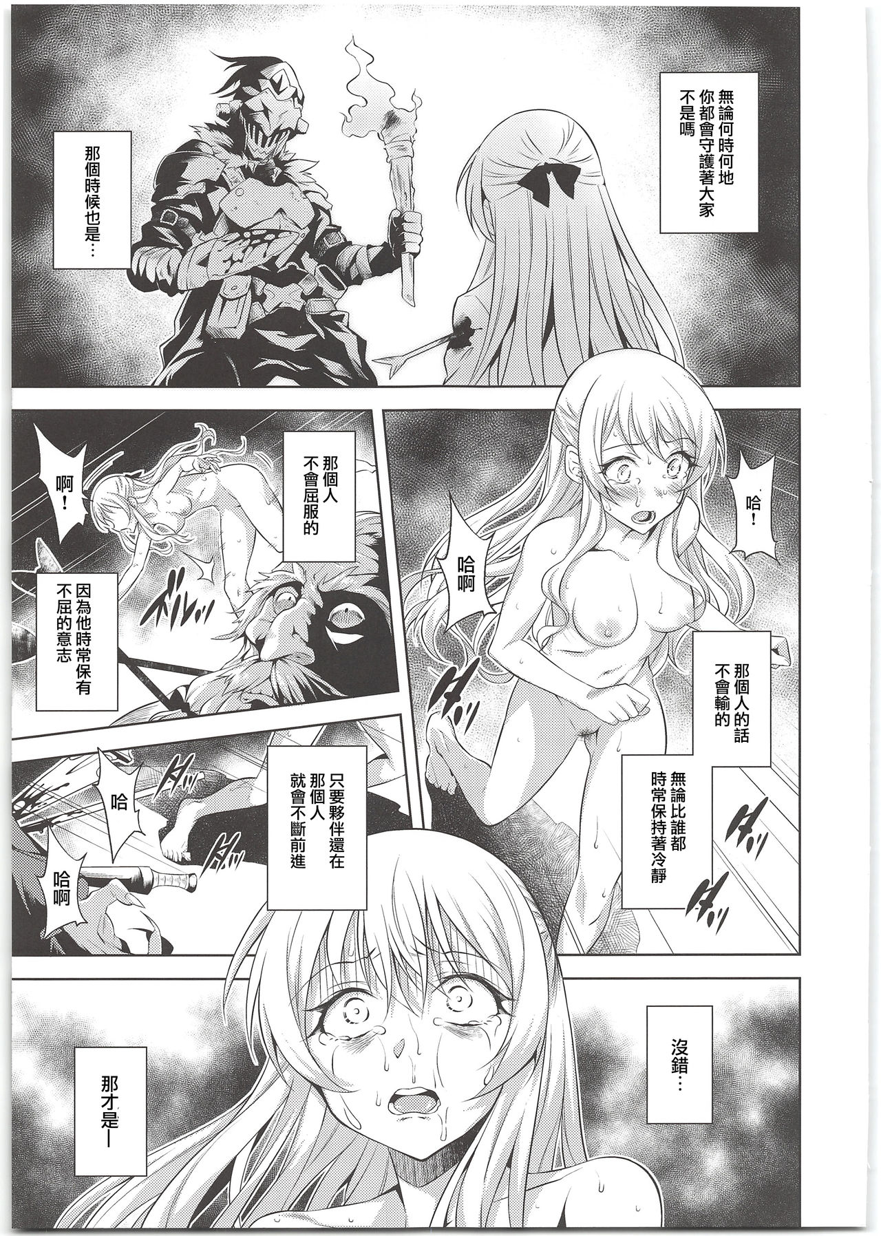 (C95) [P.Y.WORKS (Nyuutora)] sacrifice (Goblin Slayer) [Chinese] [不可视汉化] page 13 full