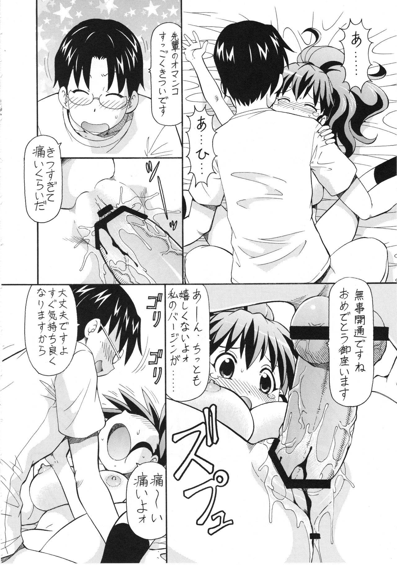 (Toramatsuri 2010) [Toraya (ITOYOKO)] FUCKING!! (WORKING!!) page 27 full