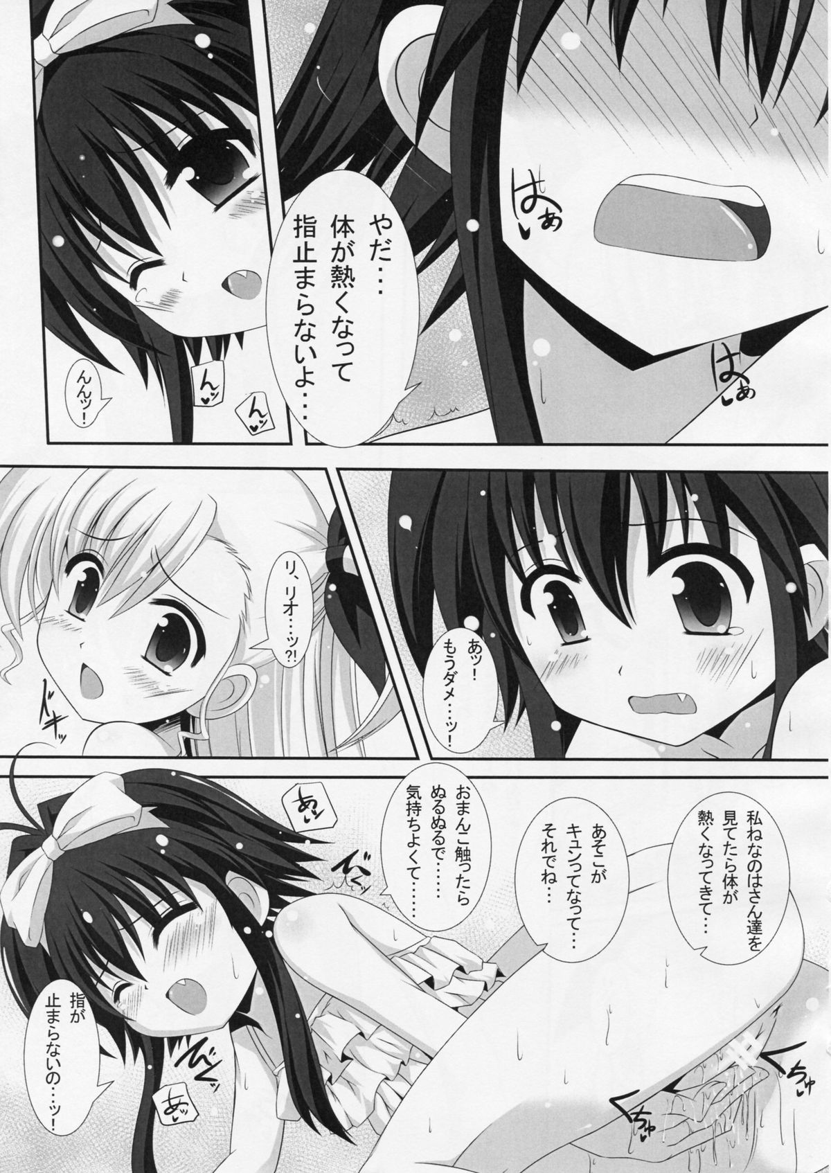 (C84) [Maya-tei (Asano Maya)] Sexual Drive #02 (Magical Girl Lyrical Nanoha) page 18 full