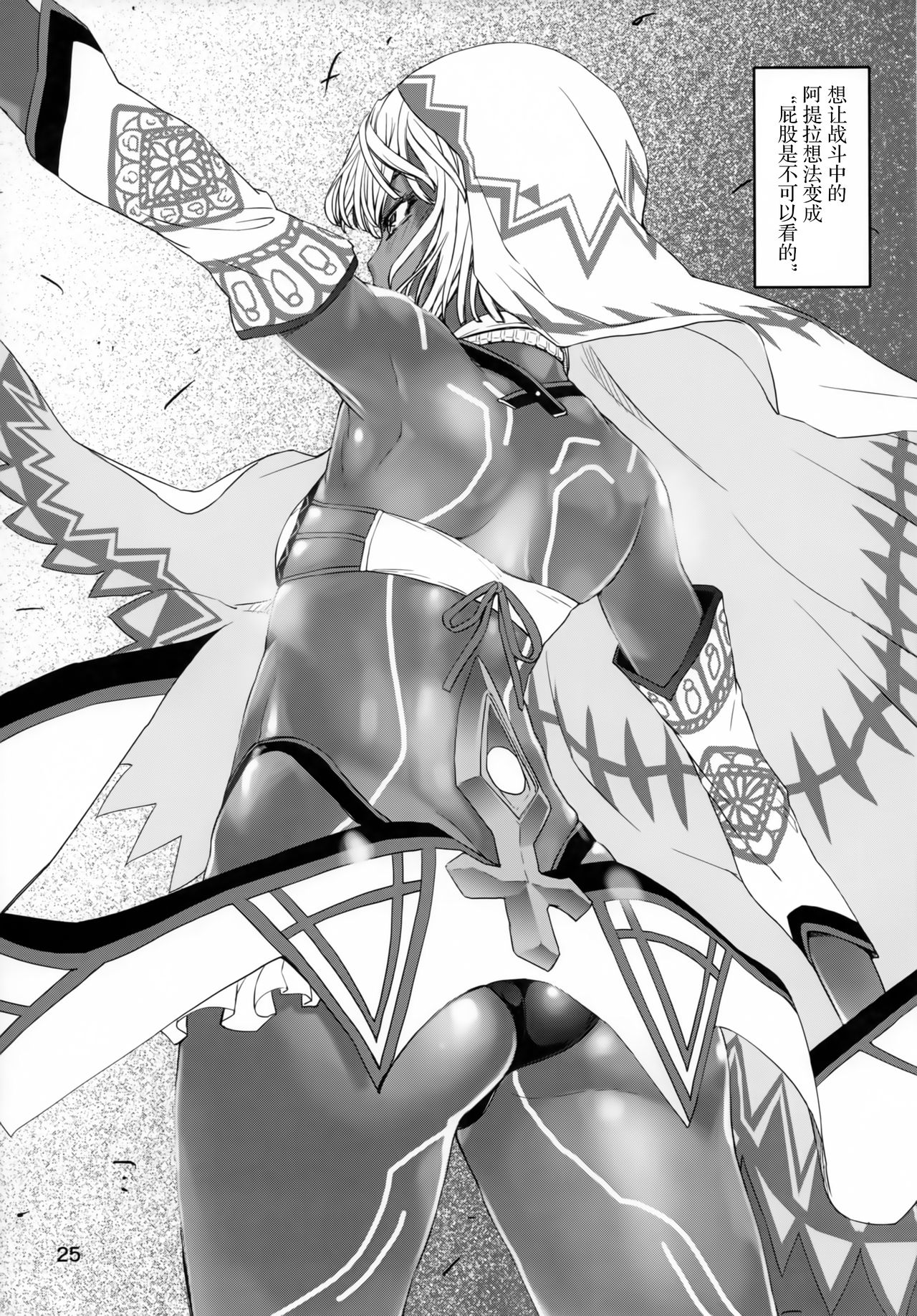 (C93) [KATAMARI-YA (Shinama)] Altera Pantsu-bu (Fate/Grand Order) [Chinese] [胸垫汉化组] page 25 full