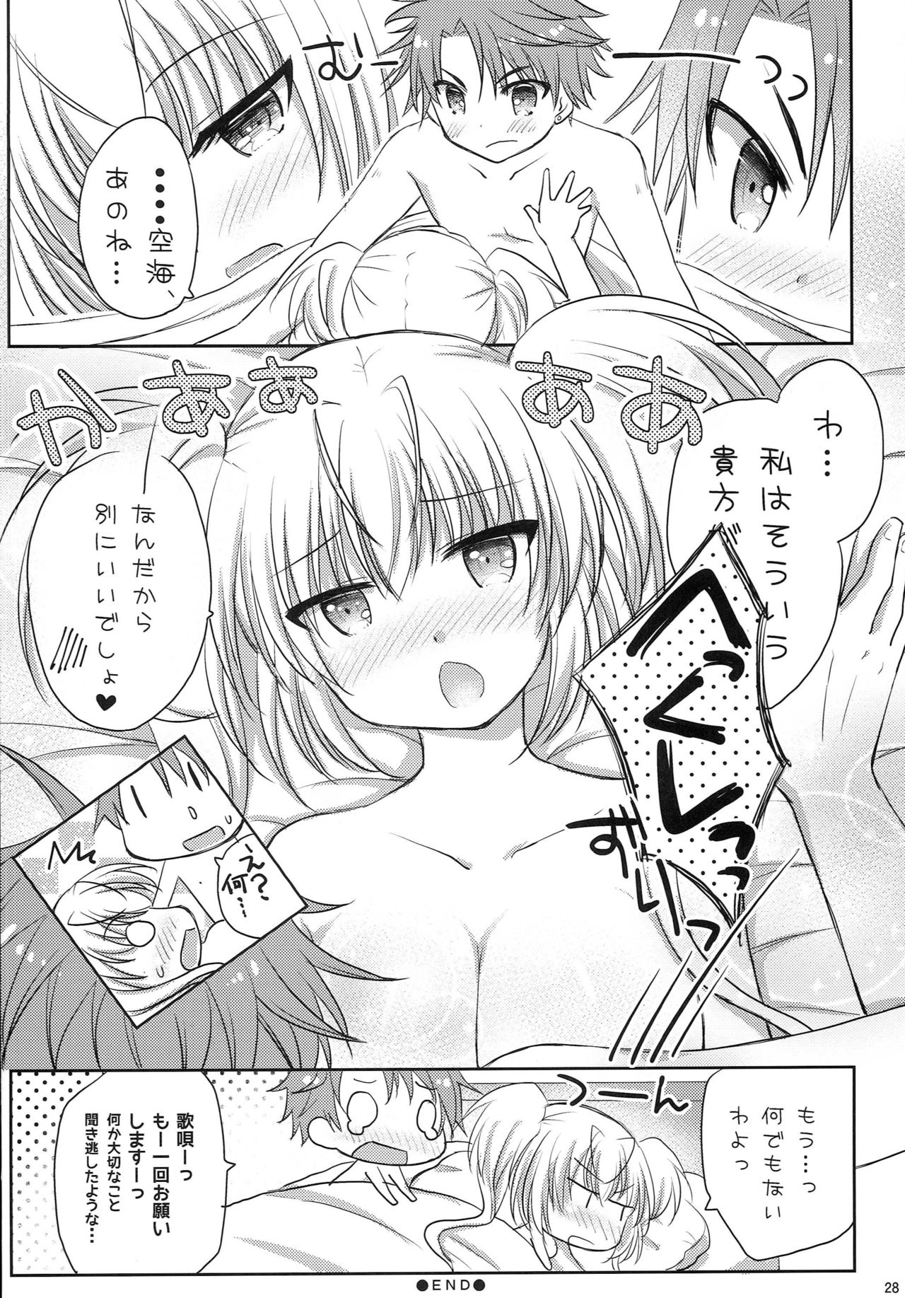 (C88) [Angel☆Tear (Togo)] Shugo Shugo! Returns (Shugo Chara!) page 27 full