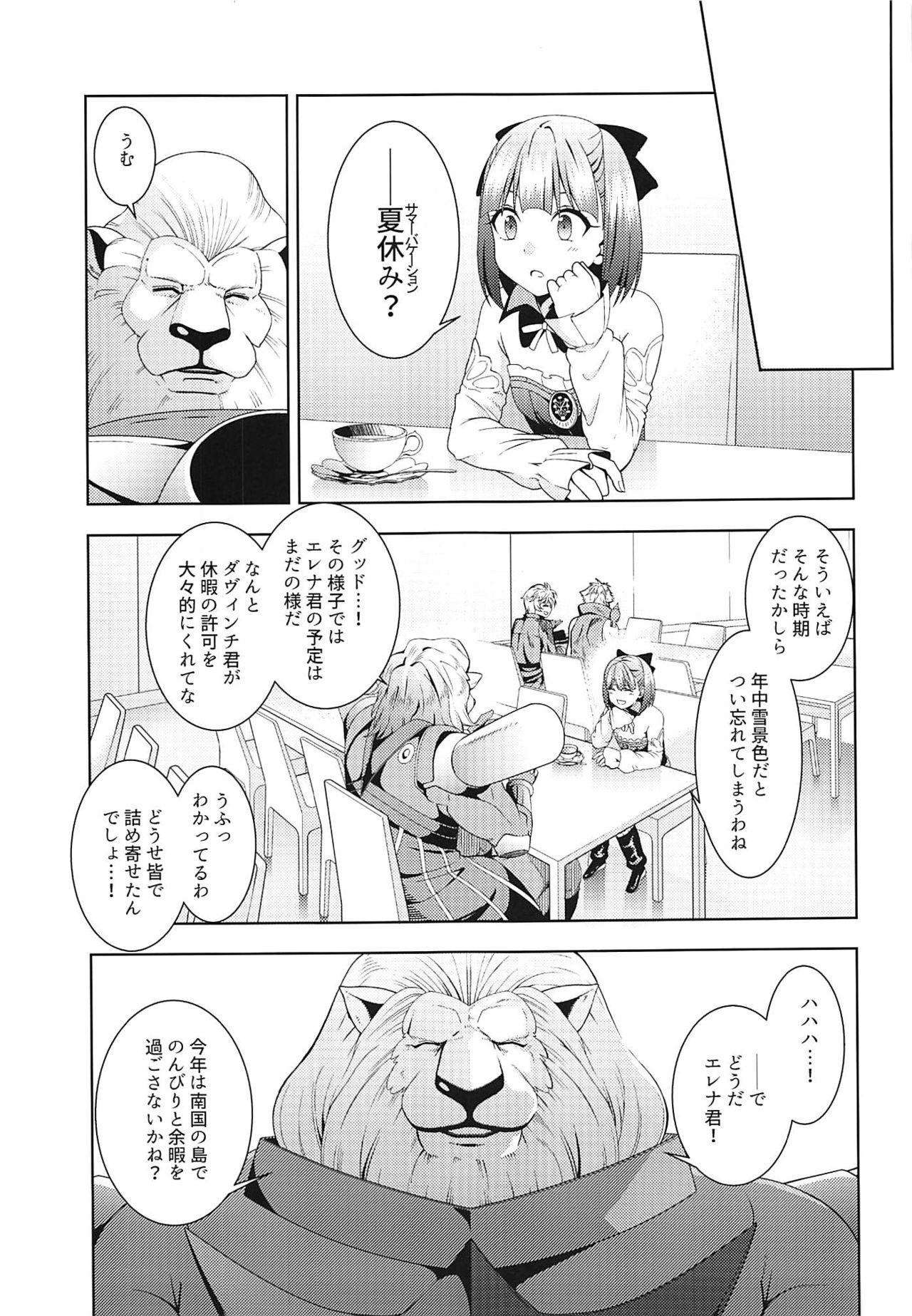 (C96) [Izumiya (Mikoma Sanagi)] Esthetic Summer Vacation (Fate/Grand Order) page 4 full