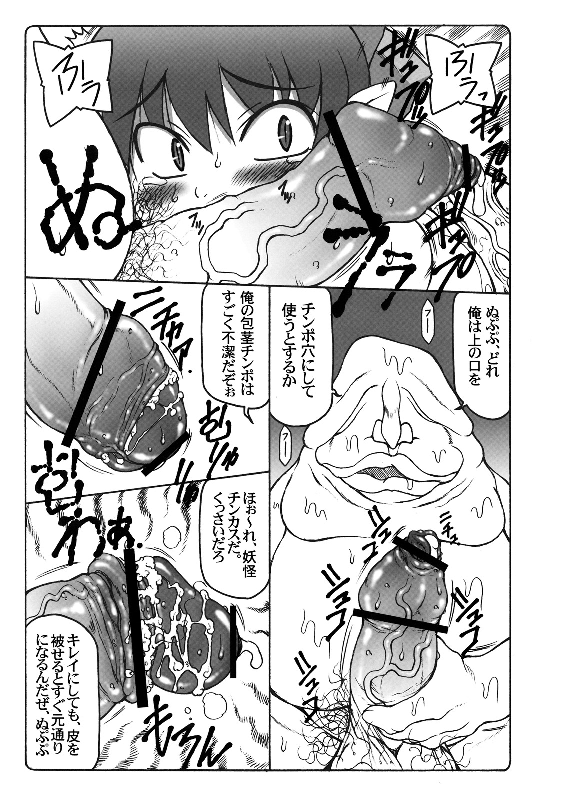 (COMIC1☆3) [Abarenbou Tengu (Izumi Yuujiro)] Nuko Musume VS Youkai Nuppuppou (GeGeGe no Kitarou) page 11 full