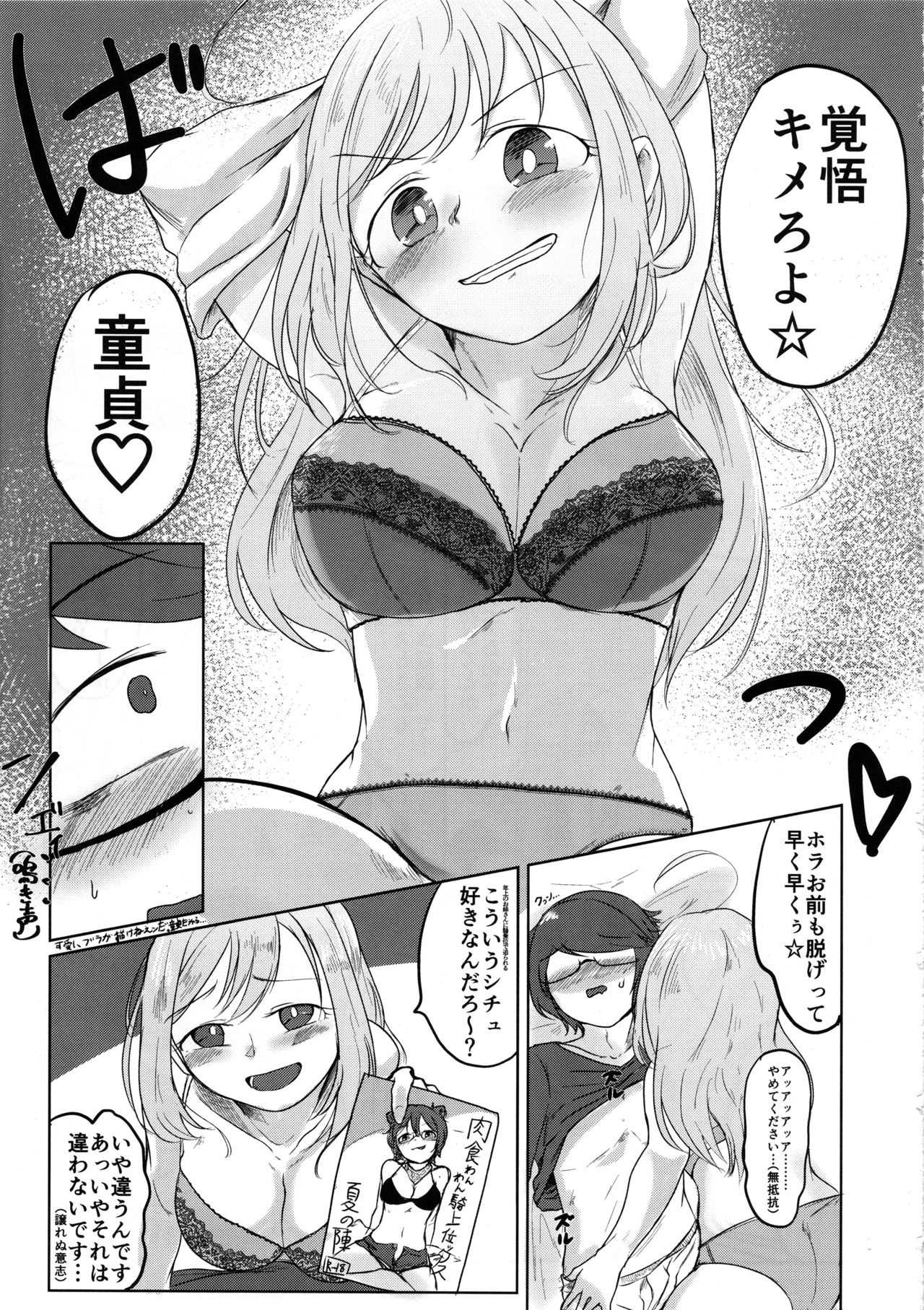 (C96) [Kekanoya (Yanokake)] Kakugo Kimero yo Doutei (THE IDOLM@STER CINDERELLA GIRLS) page 6 full