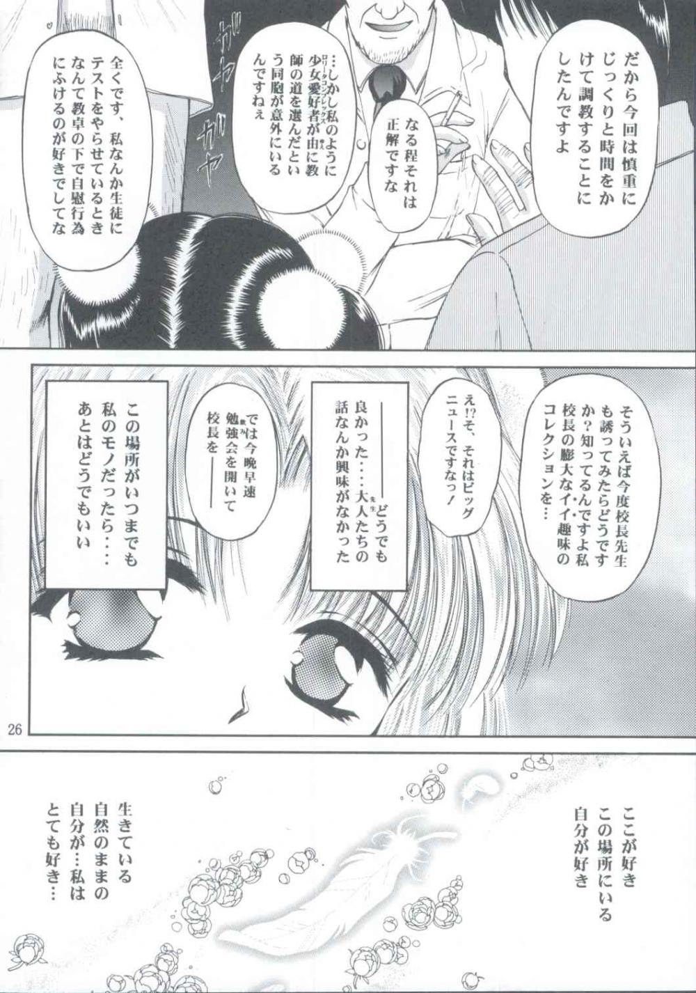 (C57) [Trap (Urano Mami)] Shoujo Kankin 5 page 25 full