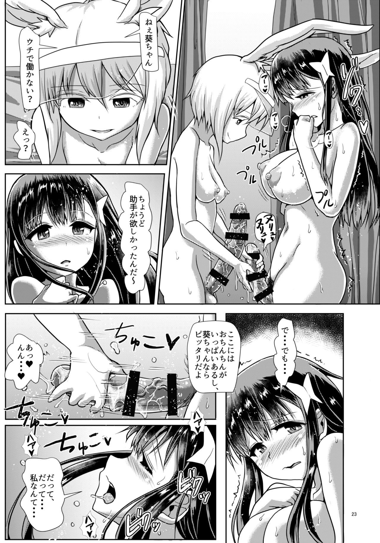 (Futaket 12.5) [Aoba Q Madou (Hakaba Yodomu)] Futanarikko Succubus Unbalance page 23 full