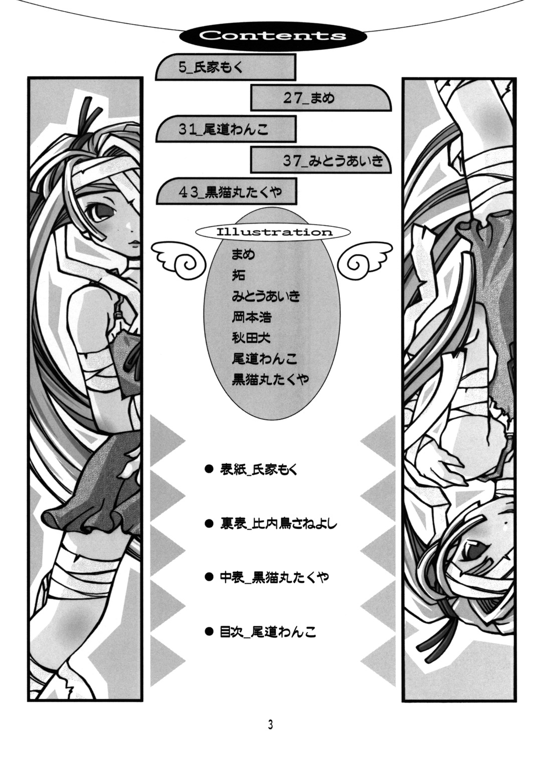 (C58) [Yakata (Ujiie Moku)] Shunshuu Ki 3 Hakkou Shoujo page 3 full