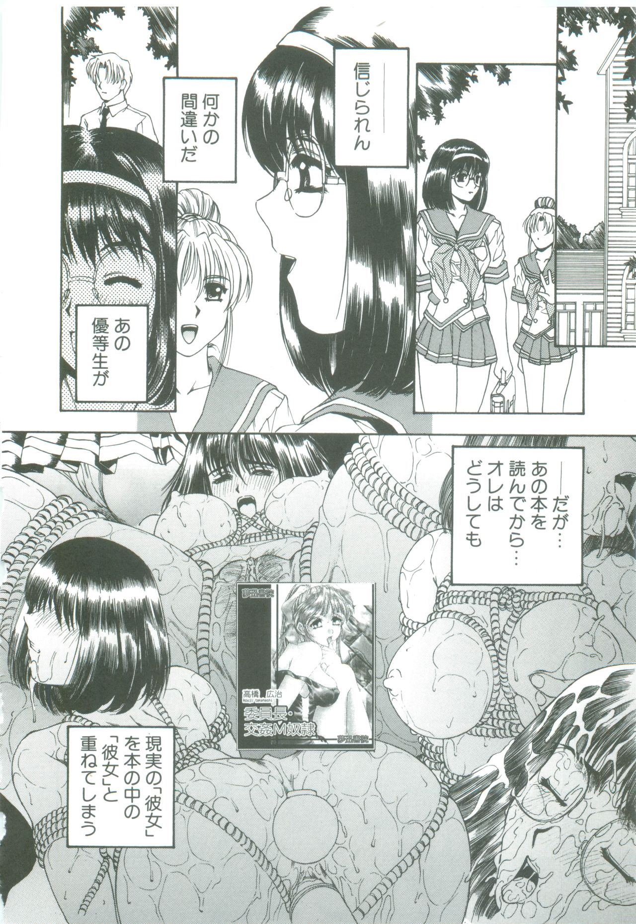 [Narita Kyousha] Mikkoku - Secret Information page 34 full