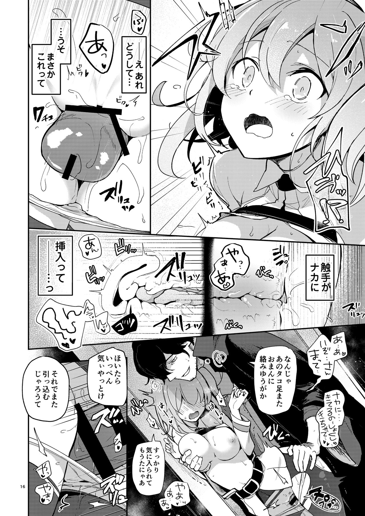 [macrown (Akizuki Mac)] Heisho Micchaku Torappu-chuu ni Enkaku Shokushu ni Ijirarete Hakouchi ga Kanzen ni Ecchi na Kuuki ni Nacchaimashita (Fate/Grand Order) [Digital] page 15 full