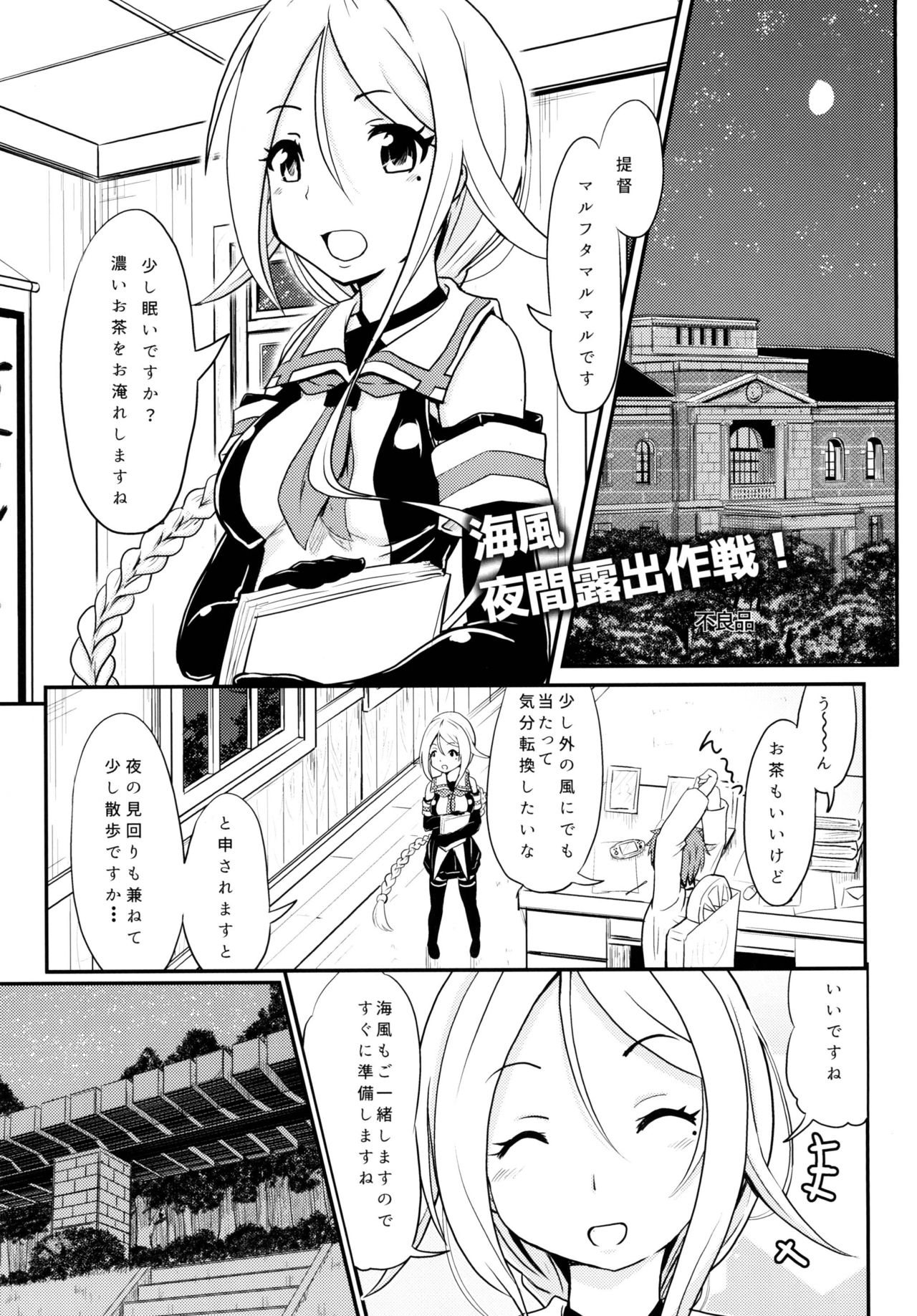 [Kujuukuri Nyajuu Kai (Various)] Roku de Nashi Teitoku to Abnormal Night ~Dai Niyon Kuchikutai Ecchi Manga Goudou~ (Kantai Collection -KanColle-) [Digital] page 5 full