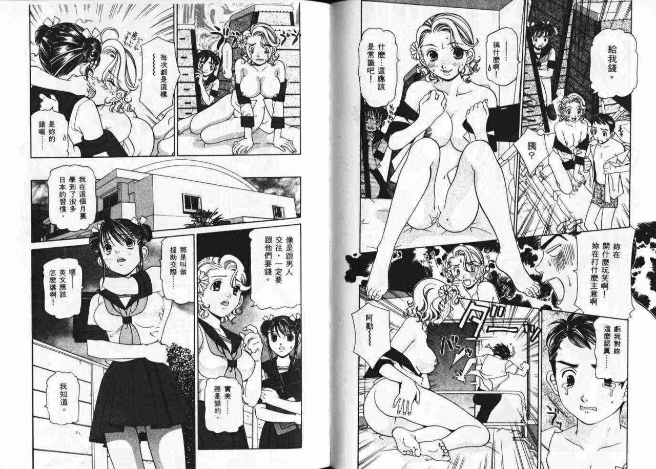 [Sasayama Ayako] CHU CHU Hunter Vol. 2 | 親親獵人 Vol. 2 [Chinese] page 90 full