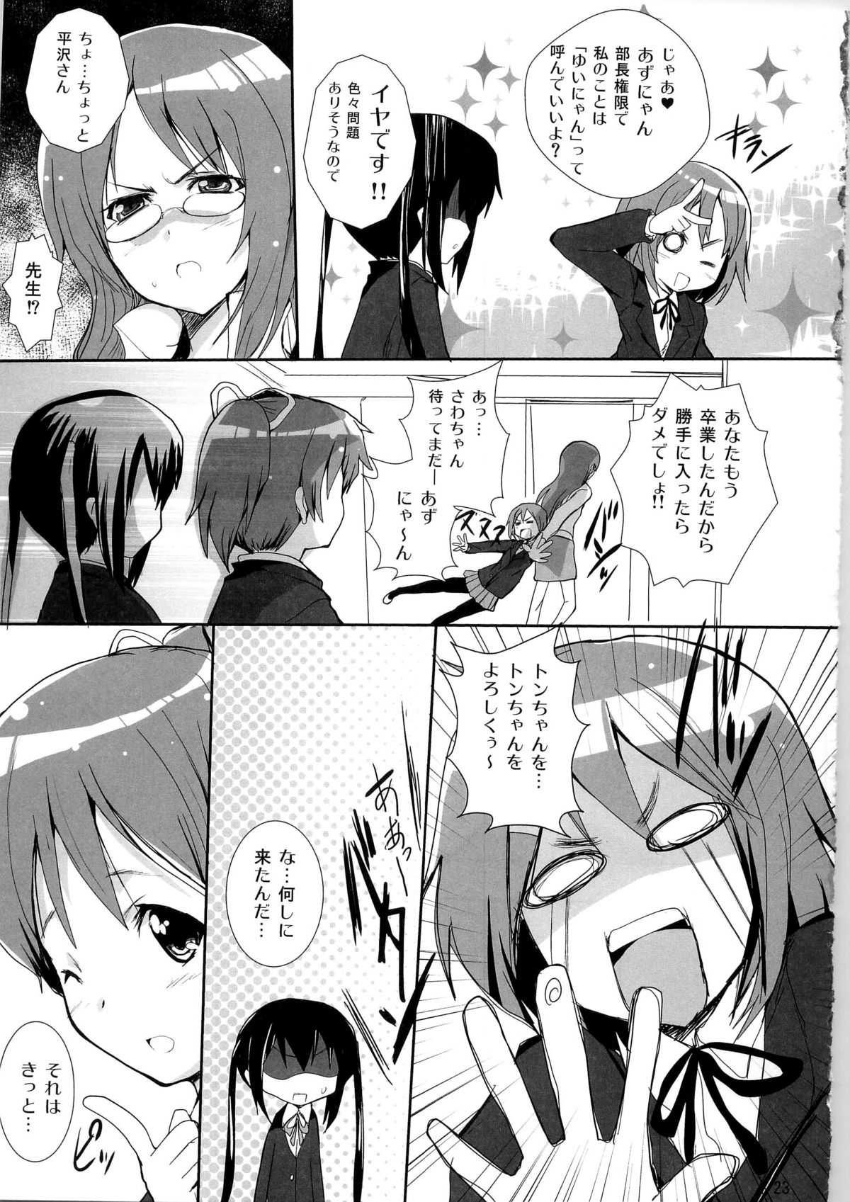 (C79) [Circle ARE (Cheruno, Kasi)] Zoku - Ore no Gimai ga Azunyan Wake ga Nai (K-ON!) page 23 full