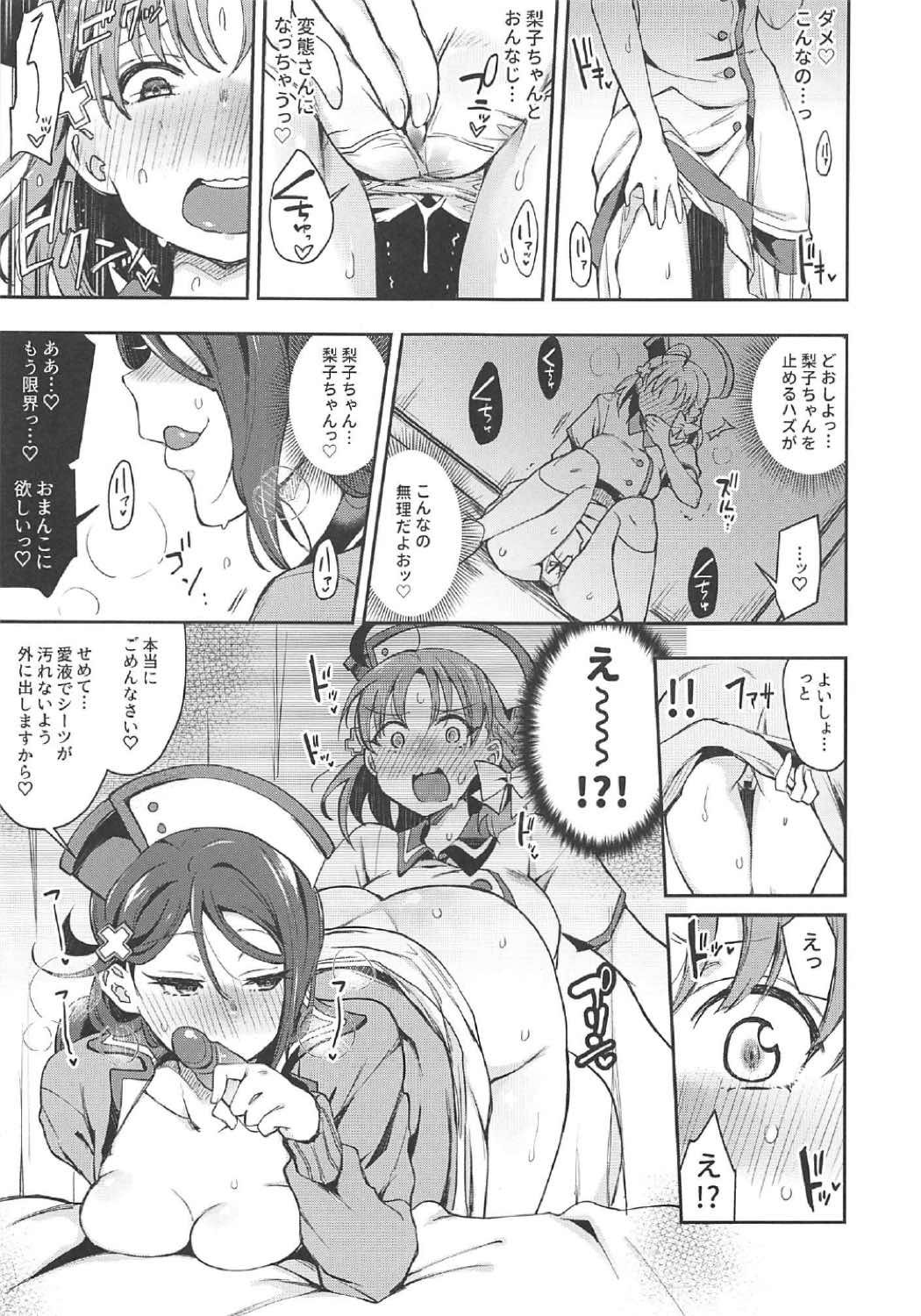 (C92) [Inbou no Teikoku (IN-KA of the Dead)] Ecchi Sketch Arawa Ona Uchi. II (Love Live! Sunshine!!) page 22 full