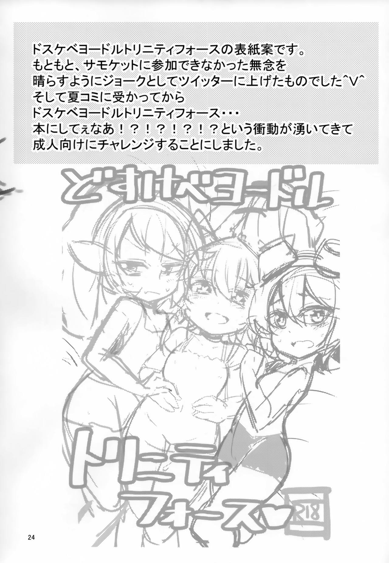 (C94) [Hanjuku Kinokotei (Kinoko Dake)] Dosukebe Yodle focus on tristana! (League of Legends) page 23 full