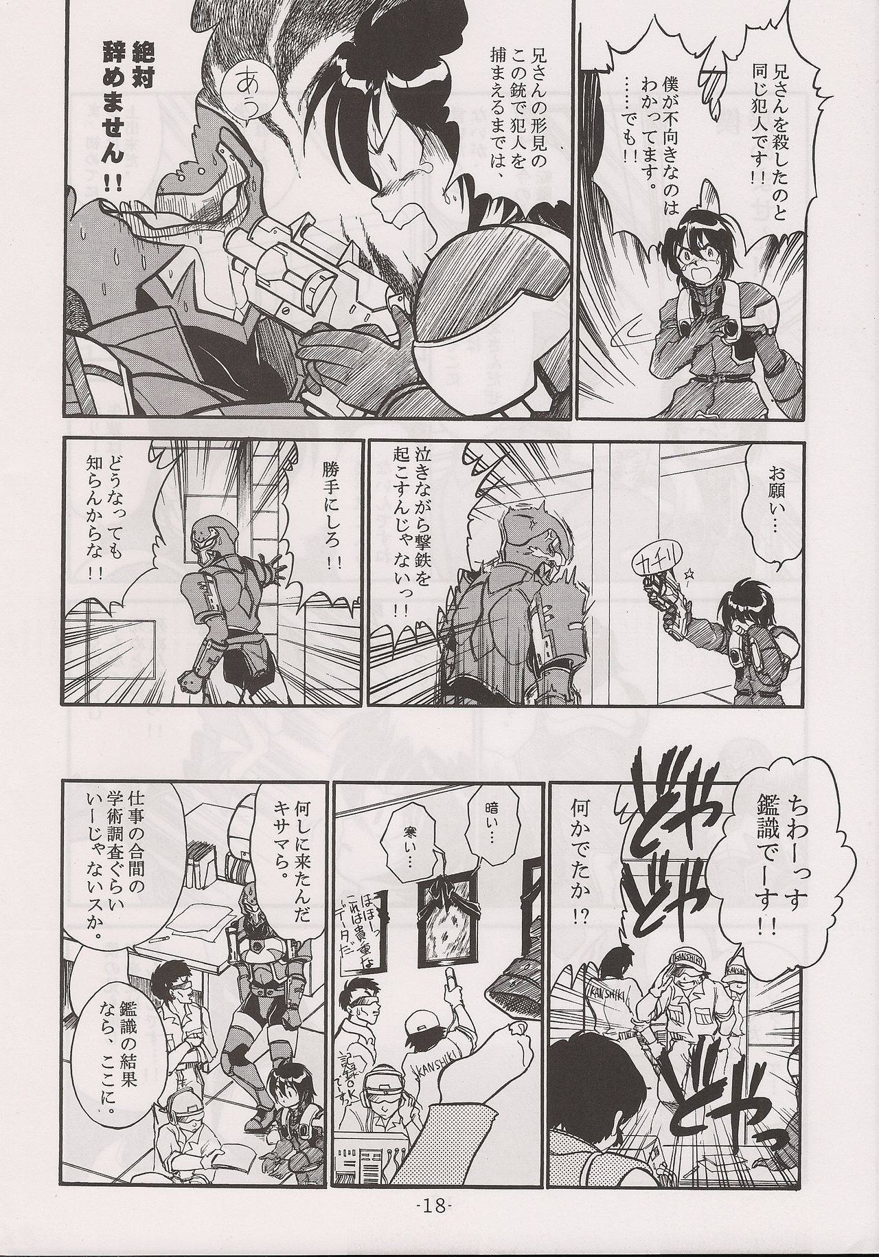 (C60) [Manga Doukou-kai (Tominaga Akiko)] PHANTASY STAR ALL!! 13 (Phantasy Star series) page 18 full