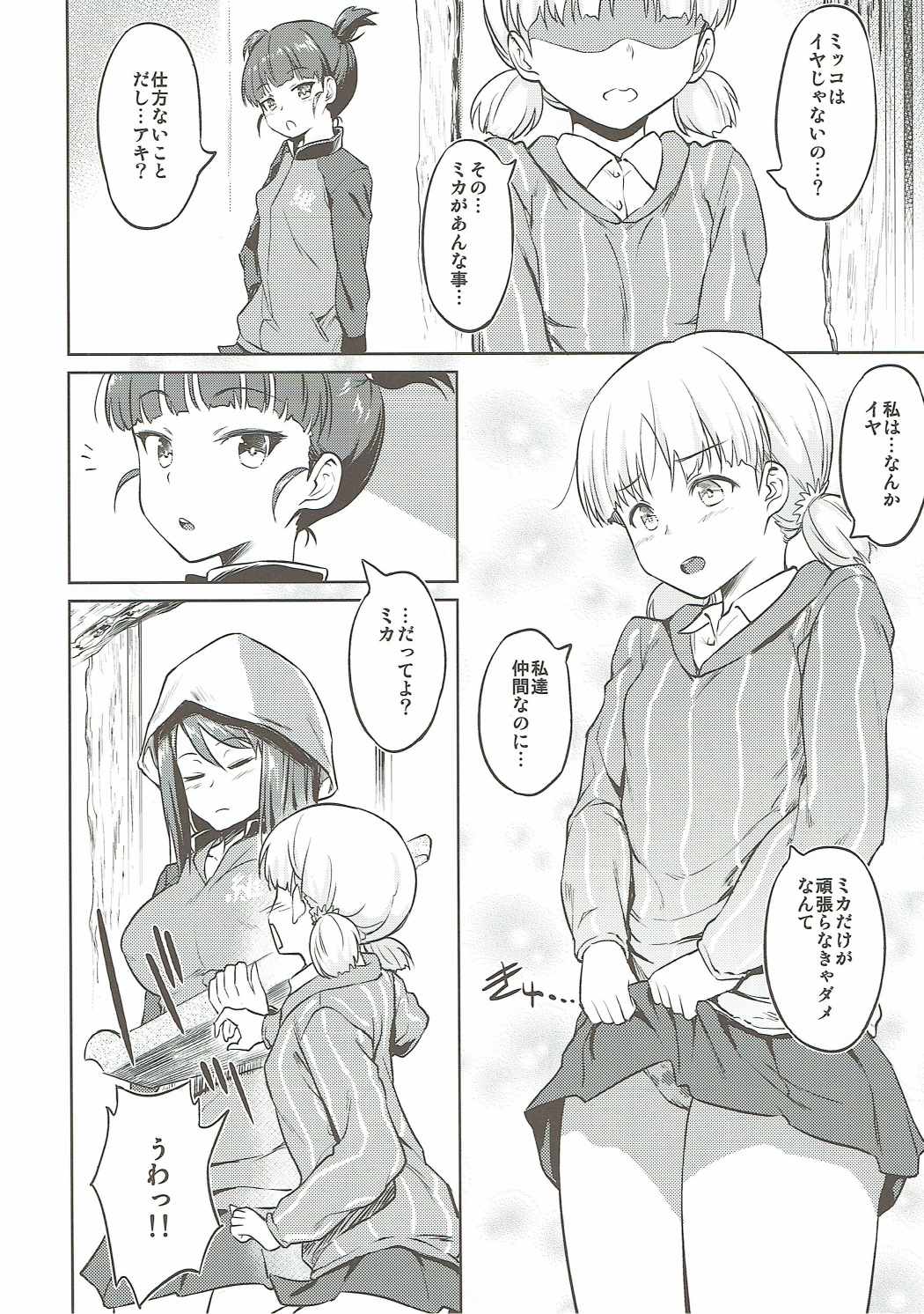 (C90) [AERODOG (inu)] Senshadou no Uramichi Keizoku Koukou (Girls und Panzer) page 7 full