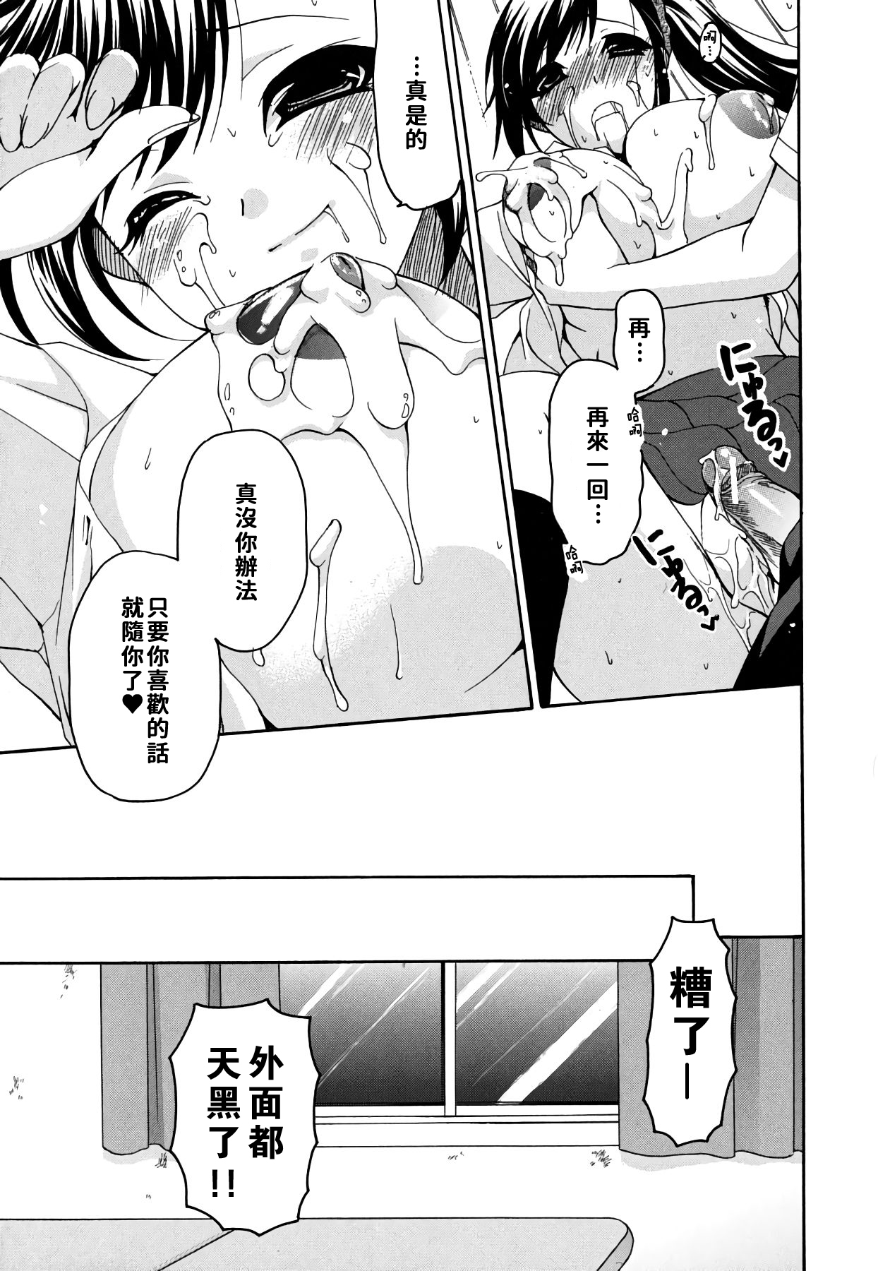 [Ryuuki Yumi] Kanojo no Chichi wa Boku no Mono [Chinese] [巨乳星人個人漢化] [Incomplete] page 33 full