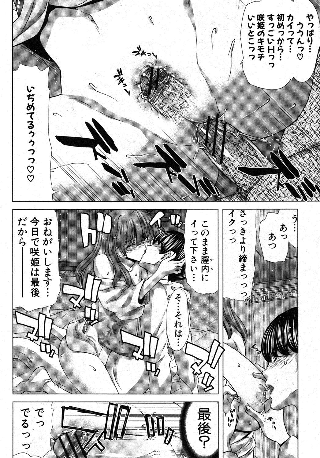 COMIC Shingeki 2012-03 [Digital] page 49 full