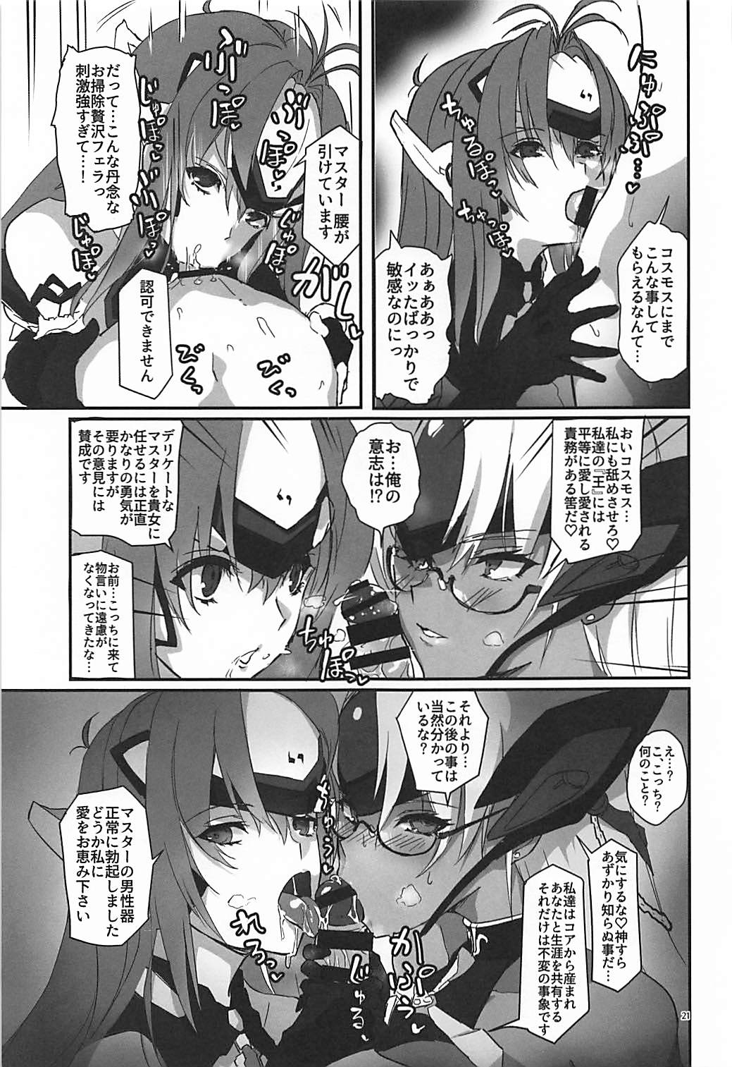 [Hotel Negresco (Negresco)] hepatica6.0 (Xenoblade Chronicles 2) page 20 full