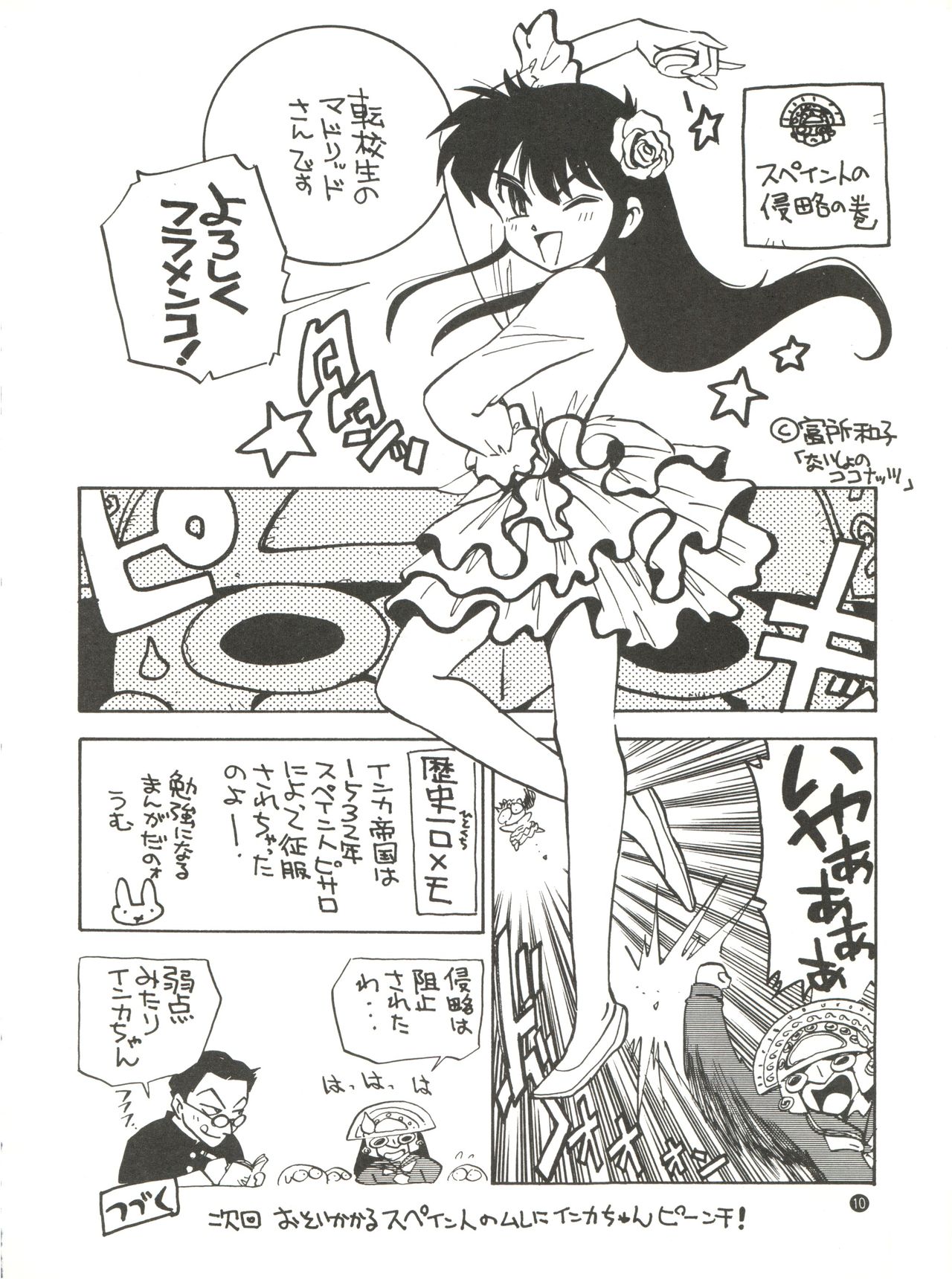 (C45) [Game Dome (Kamirenjaku Sanpei)] Konna ni Karakute Inca Teikoku Vol. 4 (Barcode Fighter) page 10 full