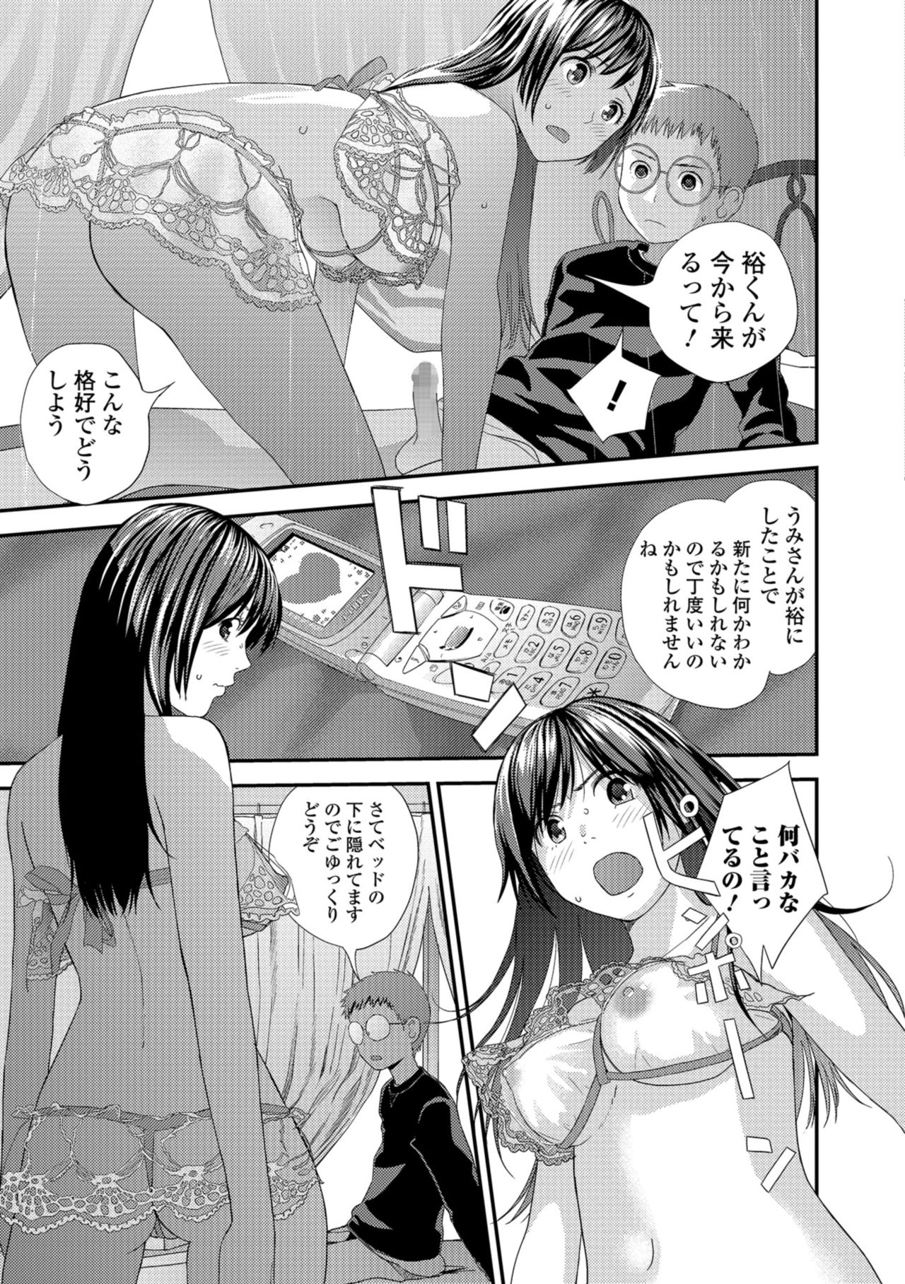 [Yoshida Tobio] Tonari no Tonari [Digital] page 47 full