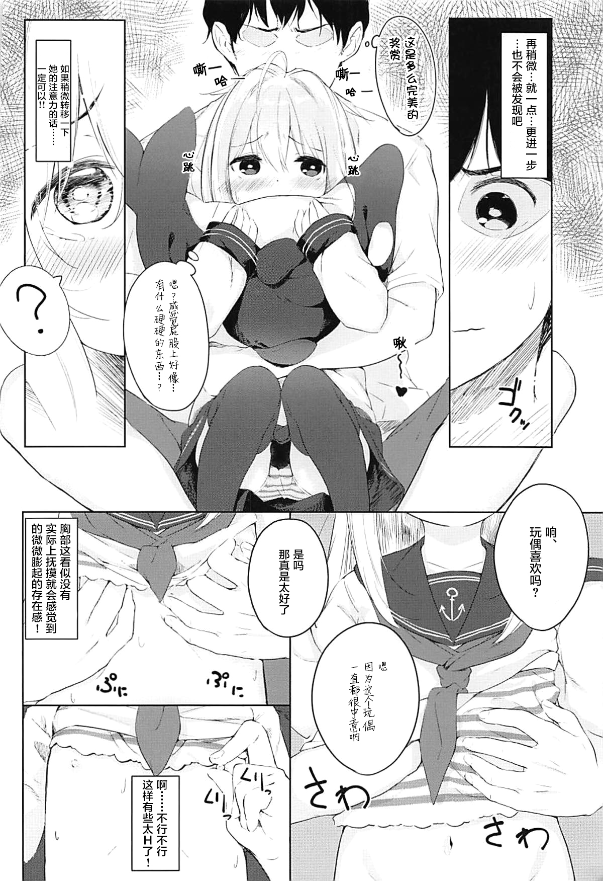 (C93) [Sawayaka Tokunou Milk (Arumamai Ayuka+)] Hibiki to Okota de Amai Hitotoki (Kantai Collection -KanColle-) [Chinese] [萝莉援助汉化组] page 8 full