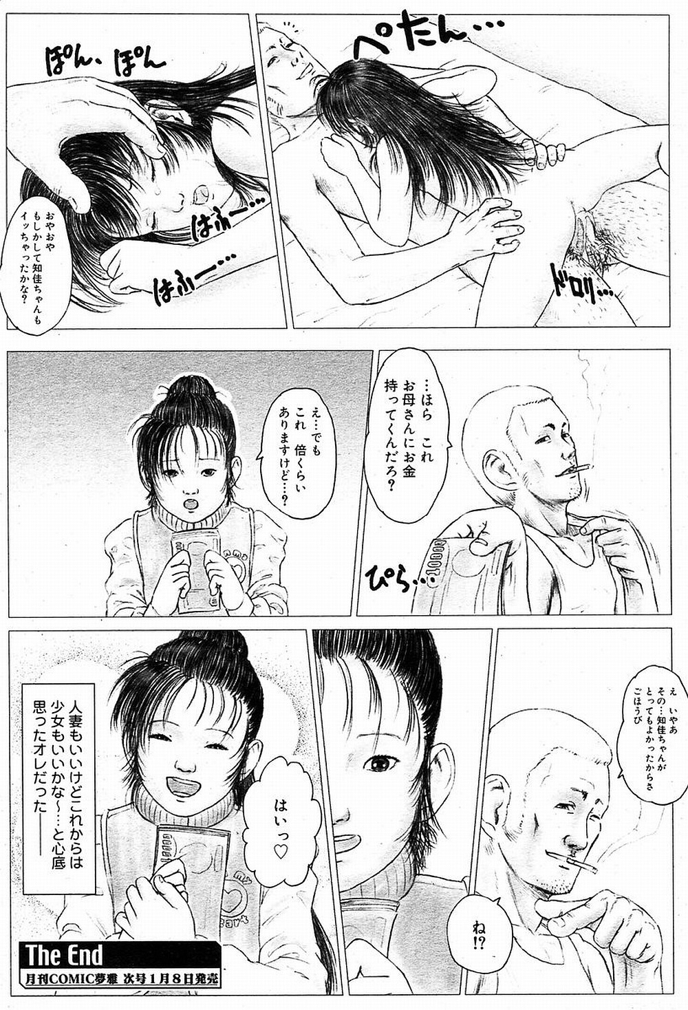 [Lewd Angels (Kurata Ichiro)] Comic Muga 06 [2004-01] page 16 full