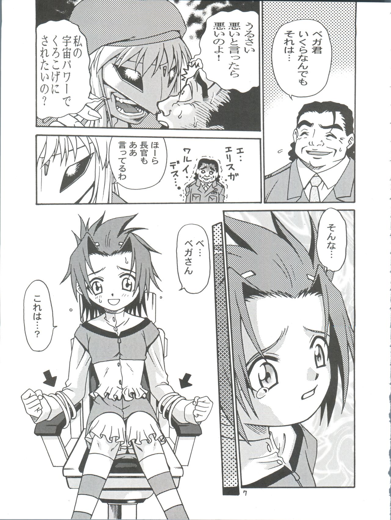 (CR29) [Studio Tar (Kyouichirou , Shamon)] Latinum Shintaku! (Gear Fighter Dendoh, Ojamajo Doremi, Detective Conan) page 7 full