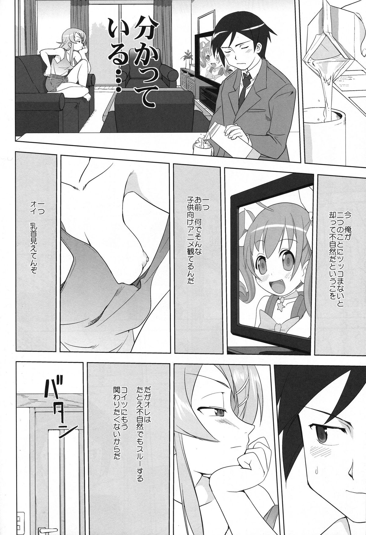 (C79) [Takotsuboya (TK)] Ore to Imouto no 200-nichi Sensou (Ore no Imouto ga Konna ni Kawaii Wake ga Nai) page 20 full