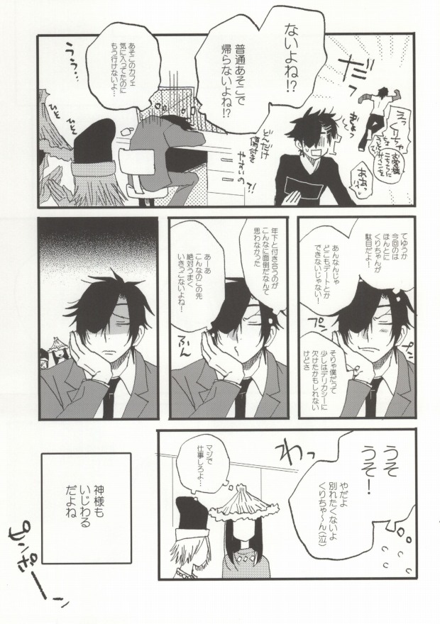 (Hyattou Ryouran ~Kimi no Heart o Shirahadori~) [Ebifried Niha Tarutarudayone (Isofu, Hode)] Kuri-chan Ano ne (Touken Ranbu) page 26 full