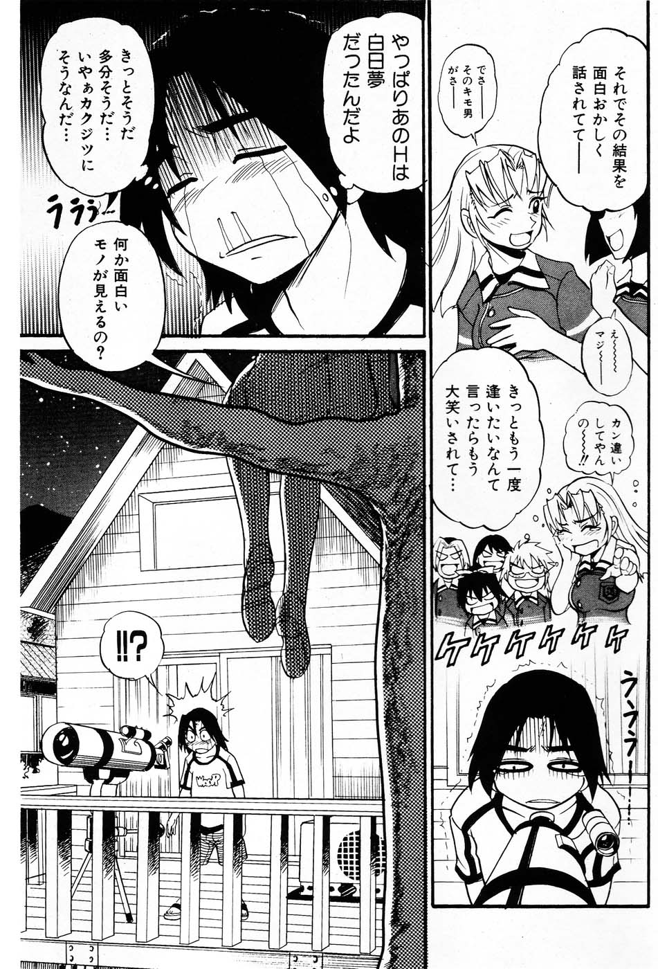 [Distance] Ochiru Tenshi Vol.03 - INCOMPLETE page 11 full