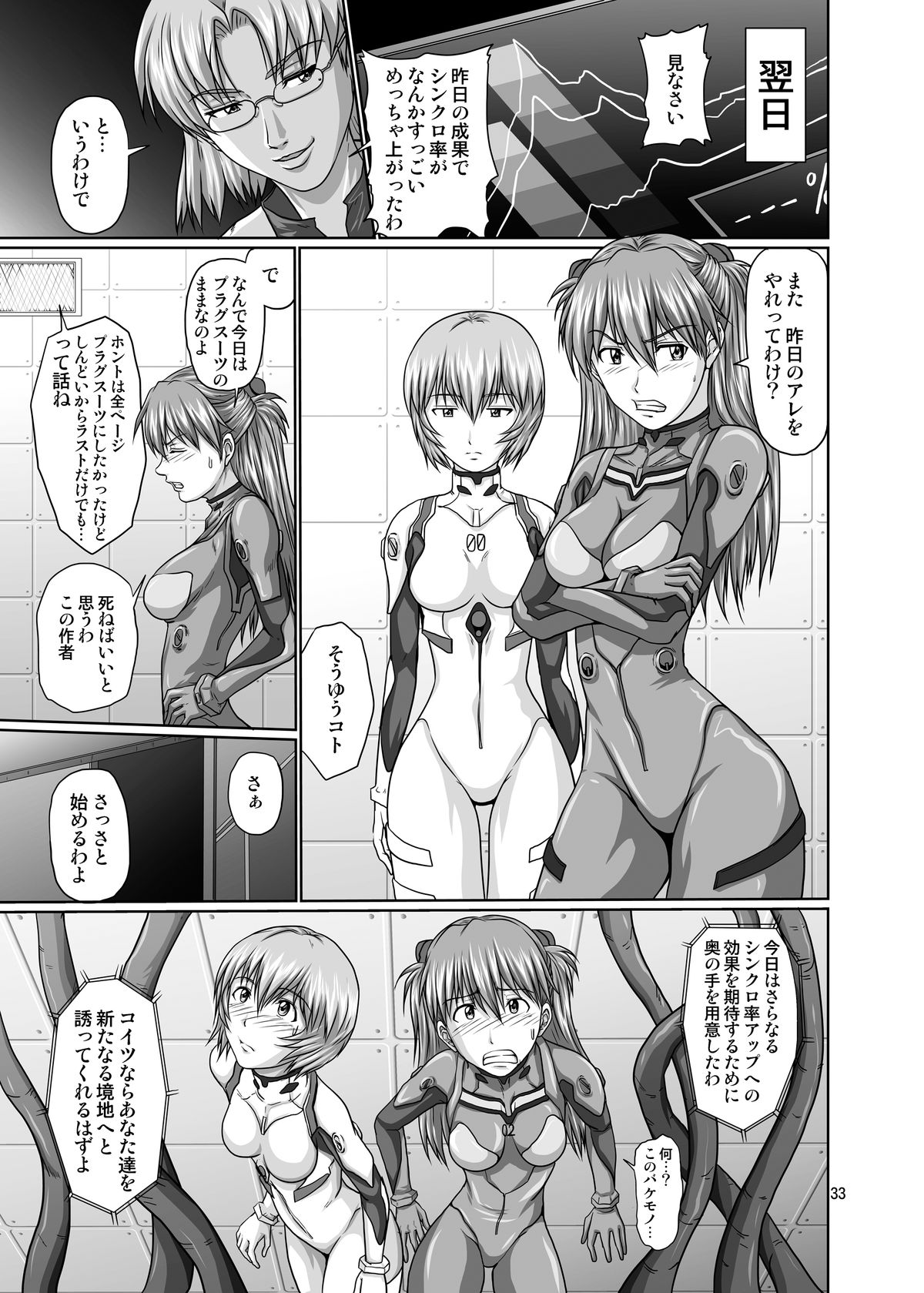 [Toyatei (Toyama Kousei)] Seiteki Yokkyuu Hokan Keikaku (Neon Genesis Evangelion) [Digital] page 32 full