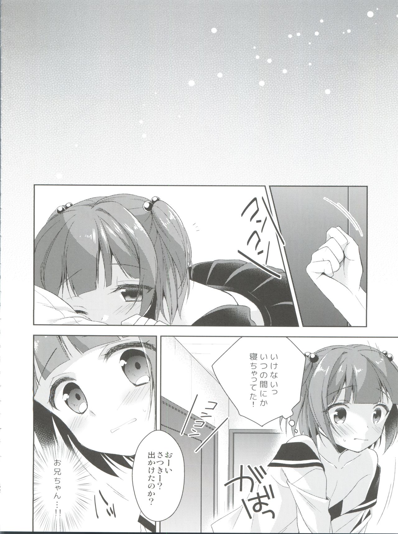 (C90) [R*kaffy (Aichi Shiho)] Himitsu no Otokonoko - R-Kaffy Otoko no Musume Sakuhin Soushuuhen - page 53 full