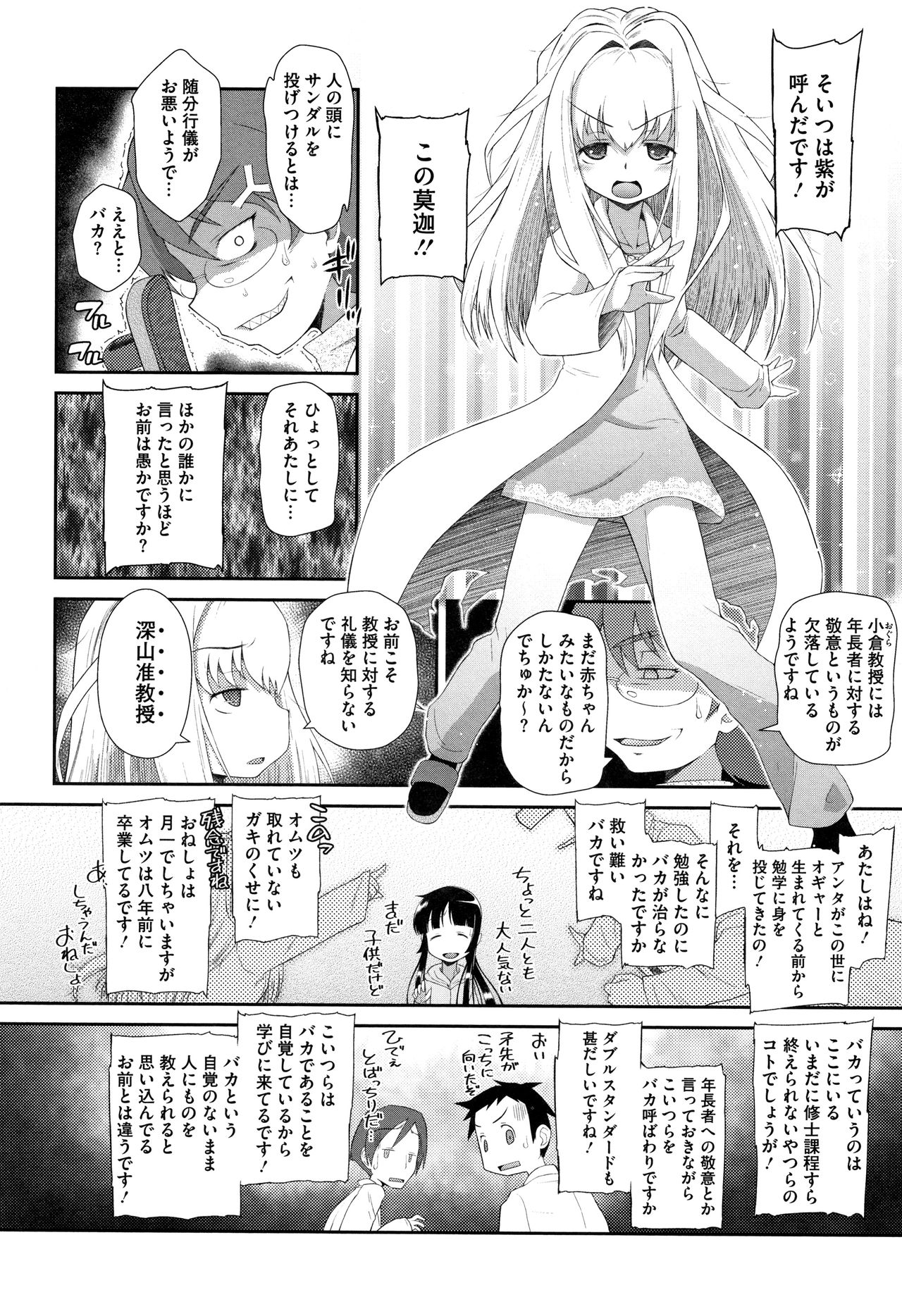 [Dantetsu] Shishunki o Meshiagare page 49 full