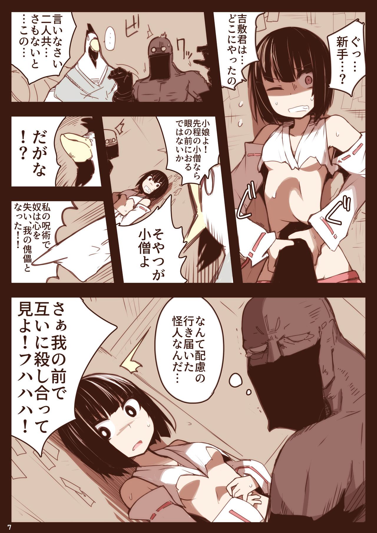 [Ketchup Aji no Mayonnaise (nnS)] Harazeme Only Ryonamon [Digital] page 7 full