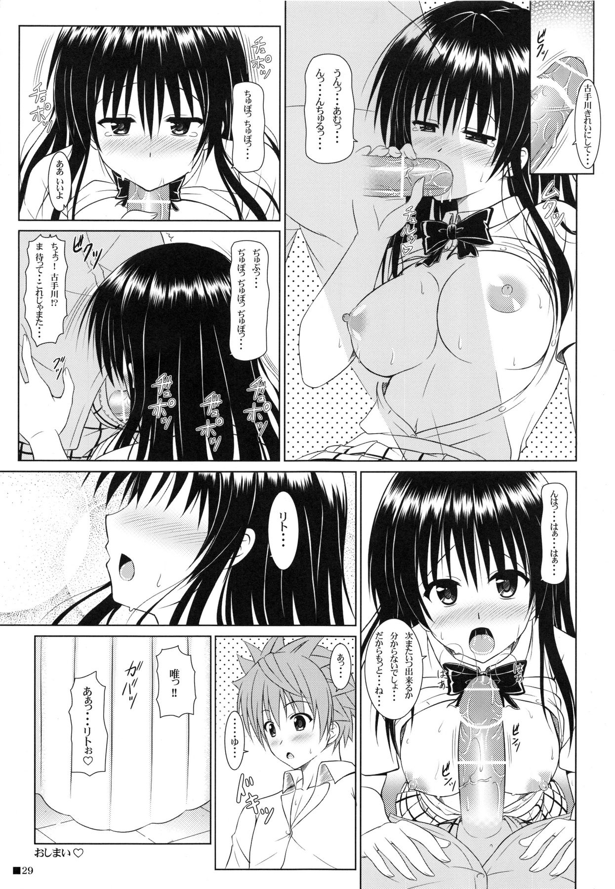 (COMIC1☆5) [Turning Point (Uehiro)] Yui-chan to Hokenshitsu (To LOVE-Ru) page 28 full