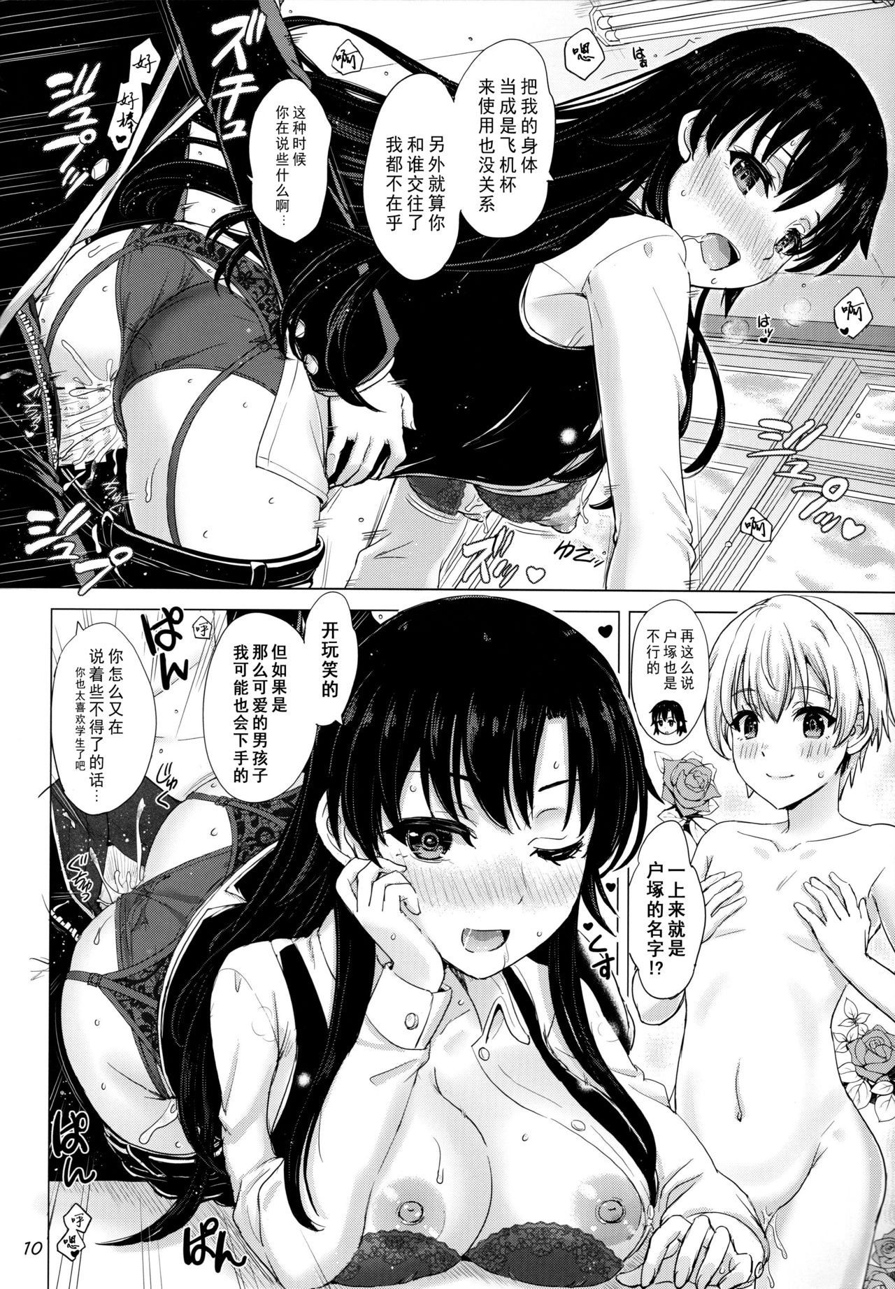 [studio A (Inanaki Shiki)] Aru Hi no Hotetta Onnanoko-tachi. (Yahari Ore no Seishun Love Come wa Machigatteiru.) [Chinese] [不可视汉化] [2019-08-25] page 9 full