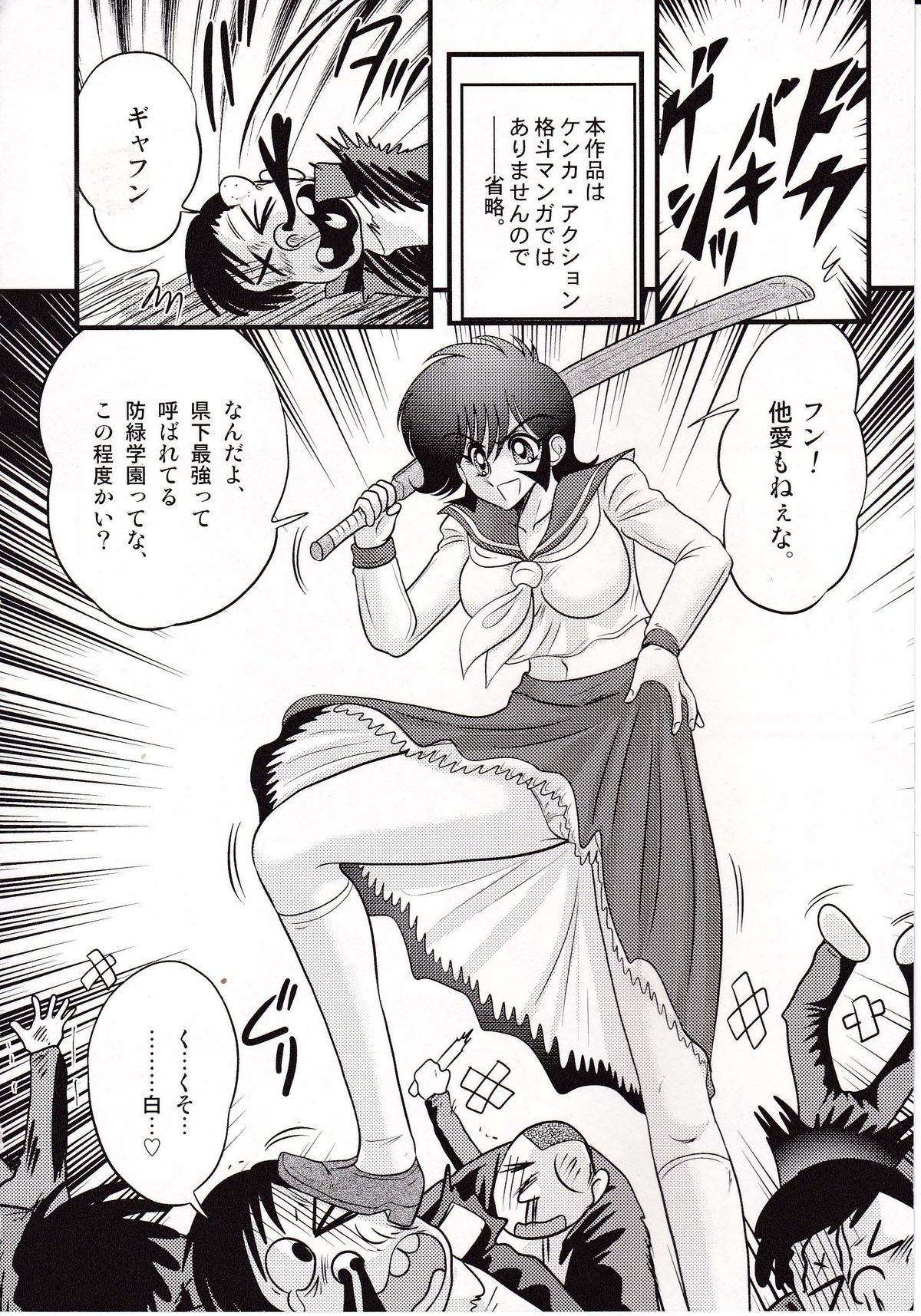 [Kamitou Masaki] Shouwa Sukeban Den - Midarezaki Arashi page 9 full