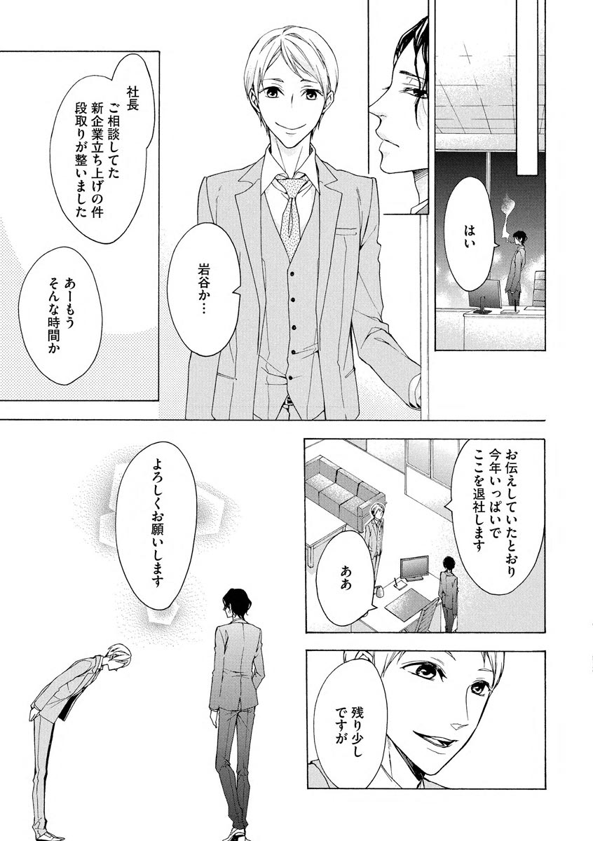 [Kirato Ruka] Aimai ni Koikogare page 33 full