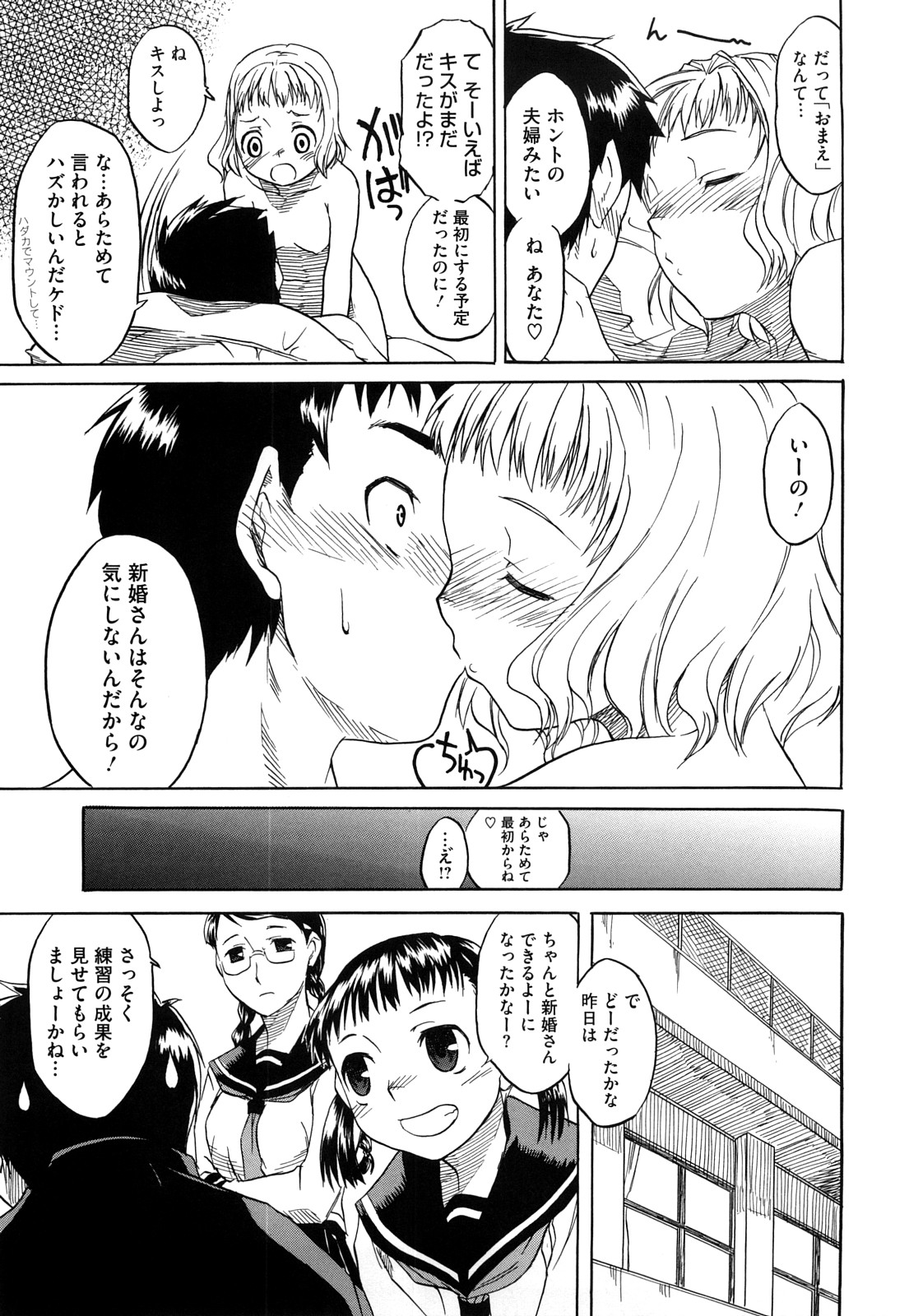 [Hisakawa Tinn] Shinkonsan Gokko page 27 full