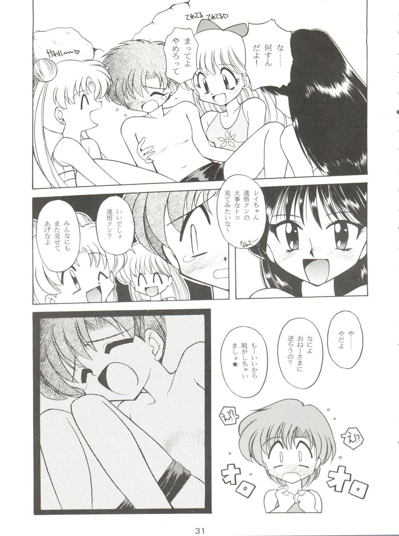 (C49) [Umesuke (Umemachi Syouji, J. Sairo)] HABER 7 ~PANG BOWN~ (Bishoujo Senshi Sailor Moon) page 31 full