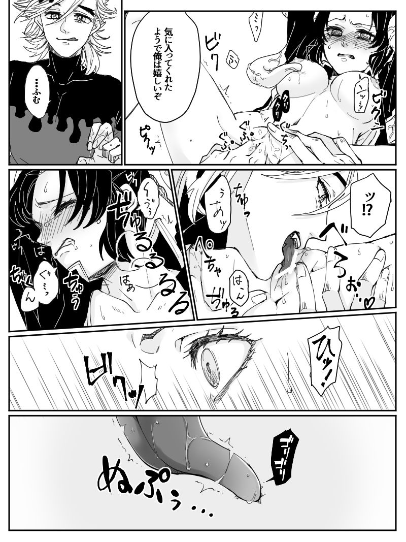 [Popcorn] Dou Shino R18 (Kimetsu no Yaiba) page 11 full