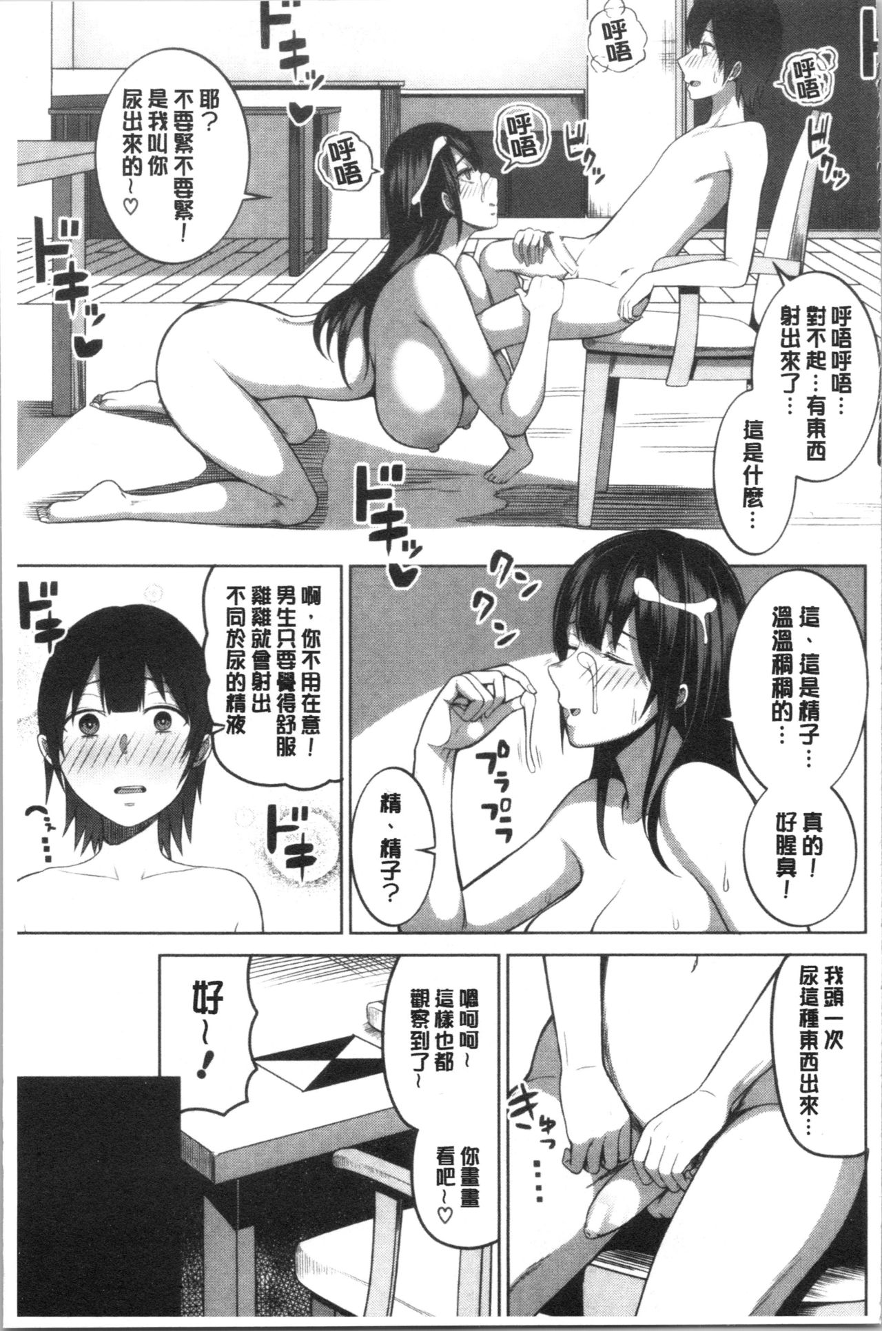 [Kayumidome] Onee-san-tachi to Sex de Shoubu Shiyo? [Chinese] page 15 full