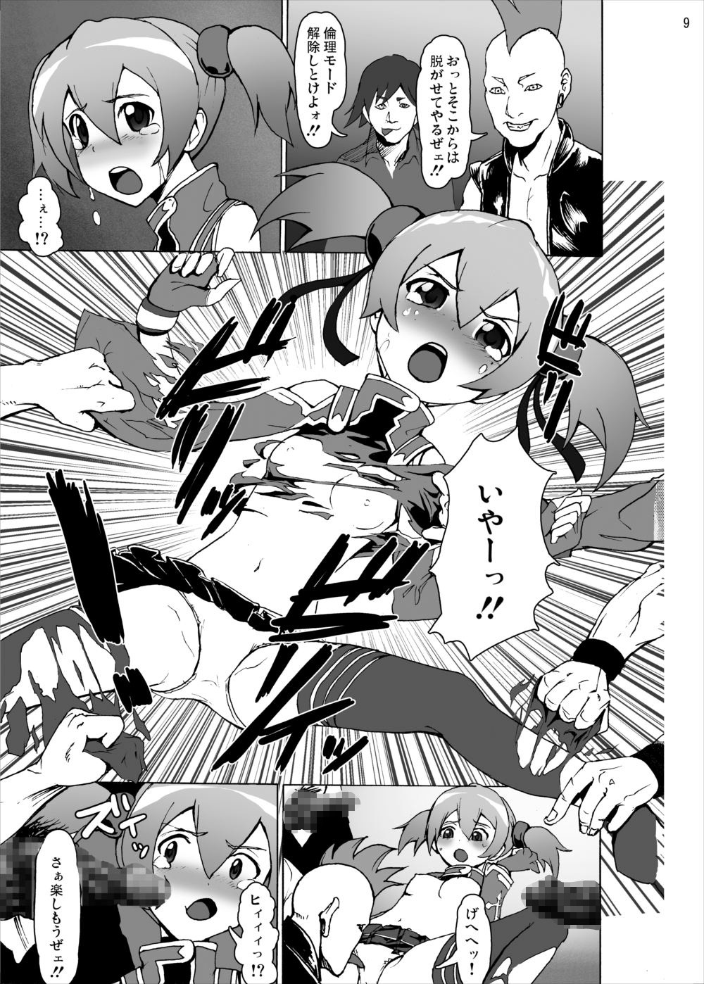 [Studio Nunchaku (Silver)] Silica no Rape Jigoku Online (Sword Art Online) [Digital] page 8 full