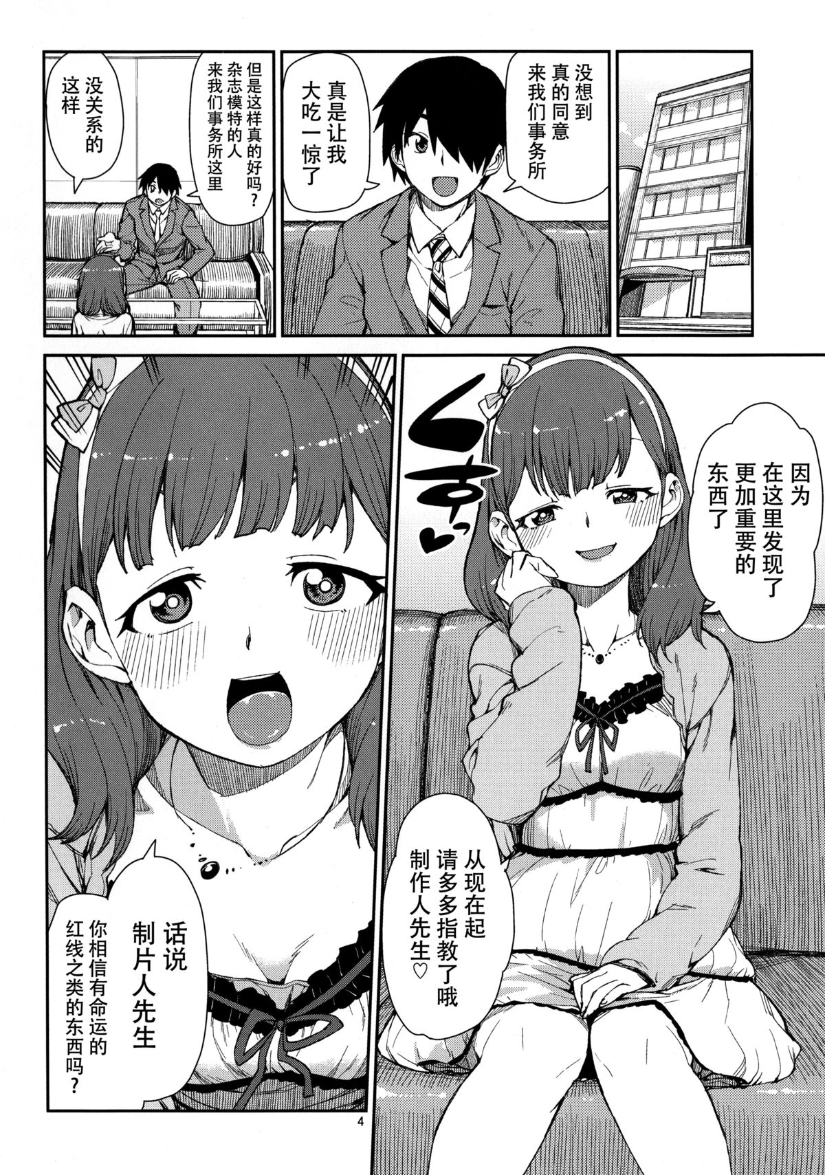 (C87) [Jikomanzoku (Akizuki Itsuki)] Korekara Nakyoku Shimashou ne (THE IDOLM@STER CINDERELLA GIRLS) [Chinese] [脸肿汉化组] page 6 full