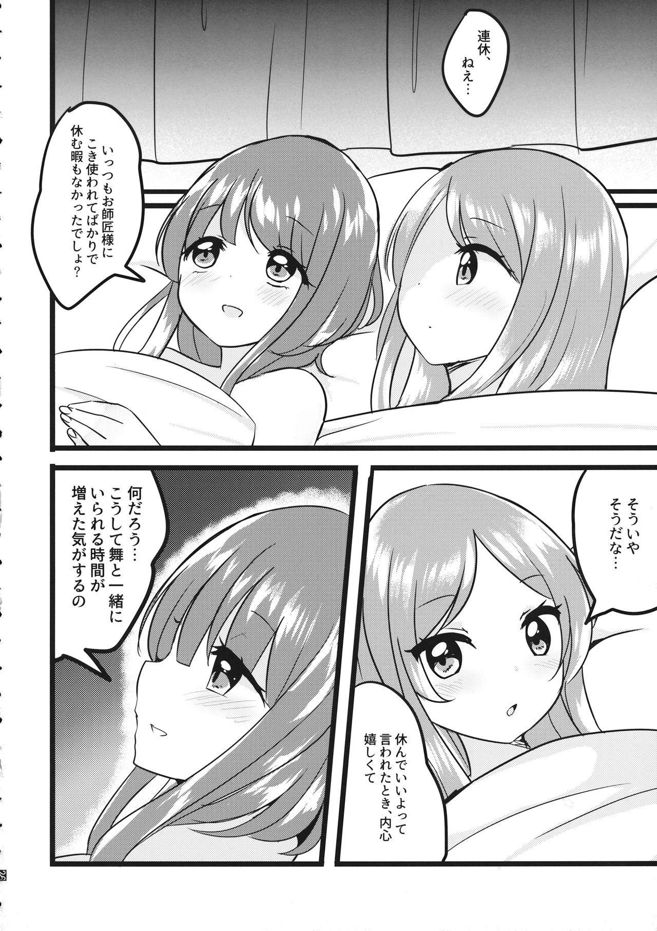 (Reitaisai 16) [Vampire*Berry (Ougi Hina)] Futari Shizuka (Touhou Project) page 27 full