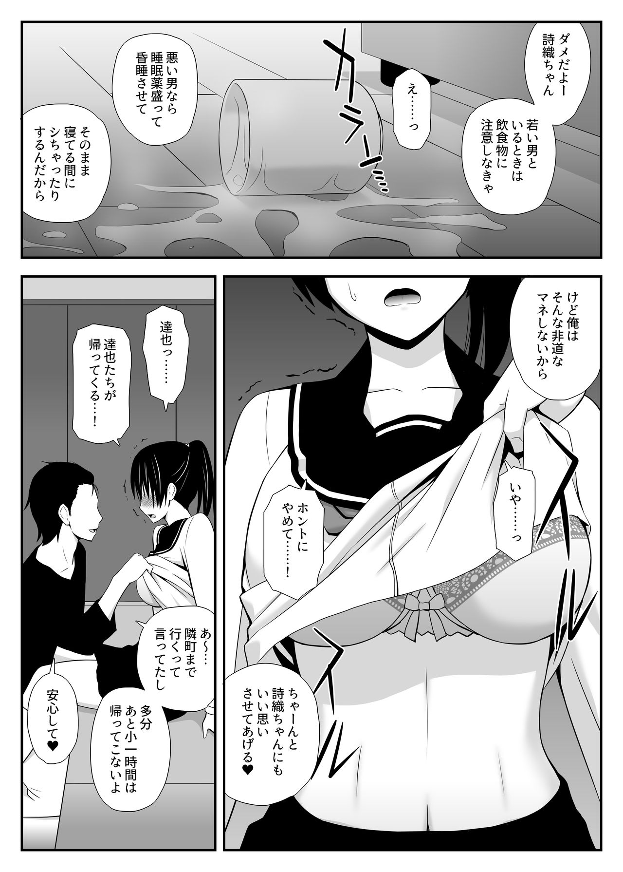 [Aisu Hatsudenjyo] Kare no Toriko page 11 full