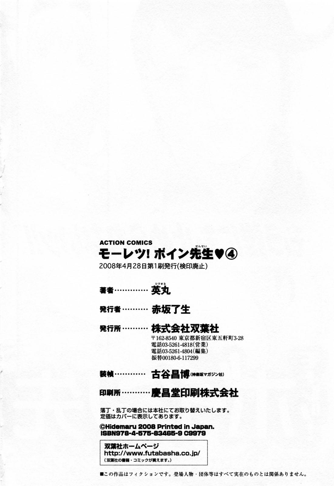 [Hidemaru] Mo-Retsu! Boin Sensei (Boing Boing Teacher) Vol.4 page 198 full