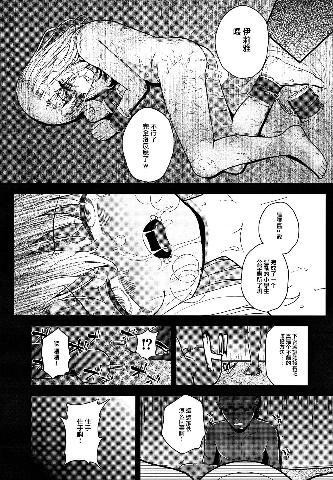 (C91) [HJUKISM (Hikoma Hiroyuki)] Minna de Umi ni Kitayo -side A- (Fate/kaleid liner Prisma Illya) [Chinese] [无毒汉化组] page 25 full